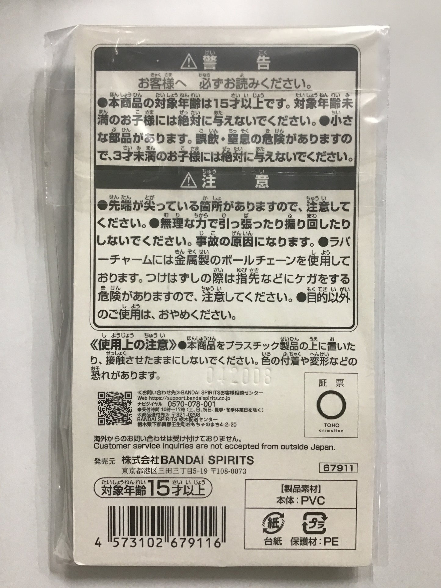 一番くじ 僕のヒーローアカデミア -幸せの上に- J賞 ラバーコレクション SHUK
