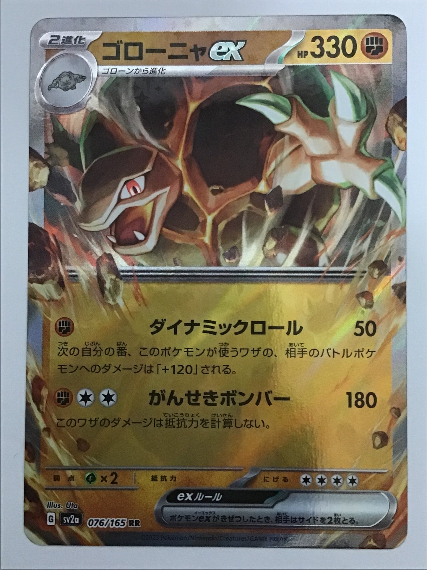 [JP] ゴローニャex/ゴローニャex/ｺﾞﾛｰﾆｬex - SV2A 076/165/RR