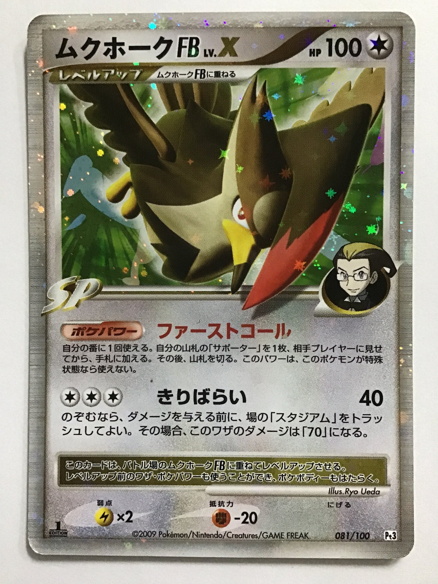 [EN] Staraptor FB LV.X/Staraptor FBLVX/Staraptor FB LEVEL X - Pt3 081/100/★ (1ED)