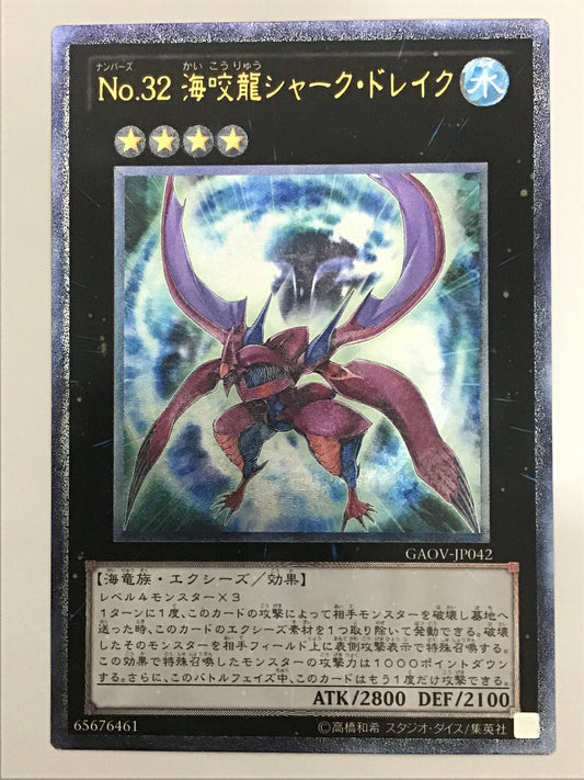 [JP] No. 32 Shark Drake/Numbers 32 Kaikouryusha/Numbers 32 Kaikouryu - GAOV-JP042 A/A