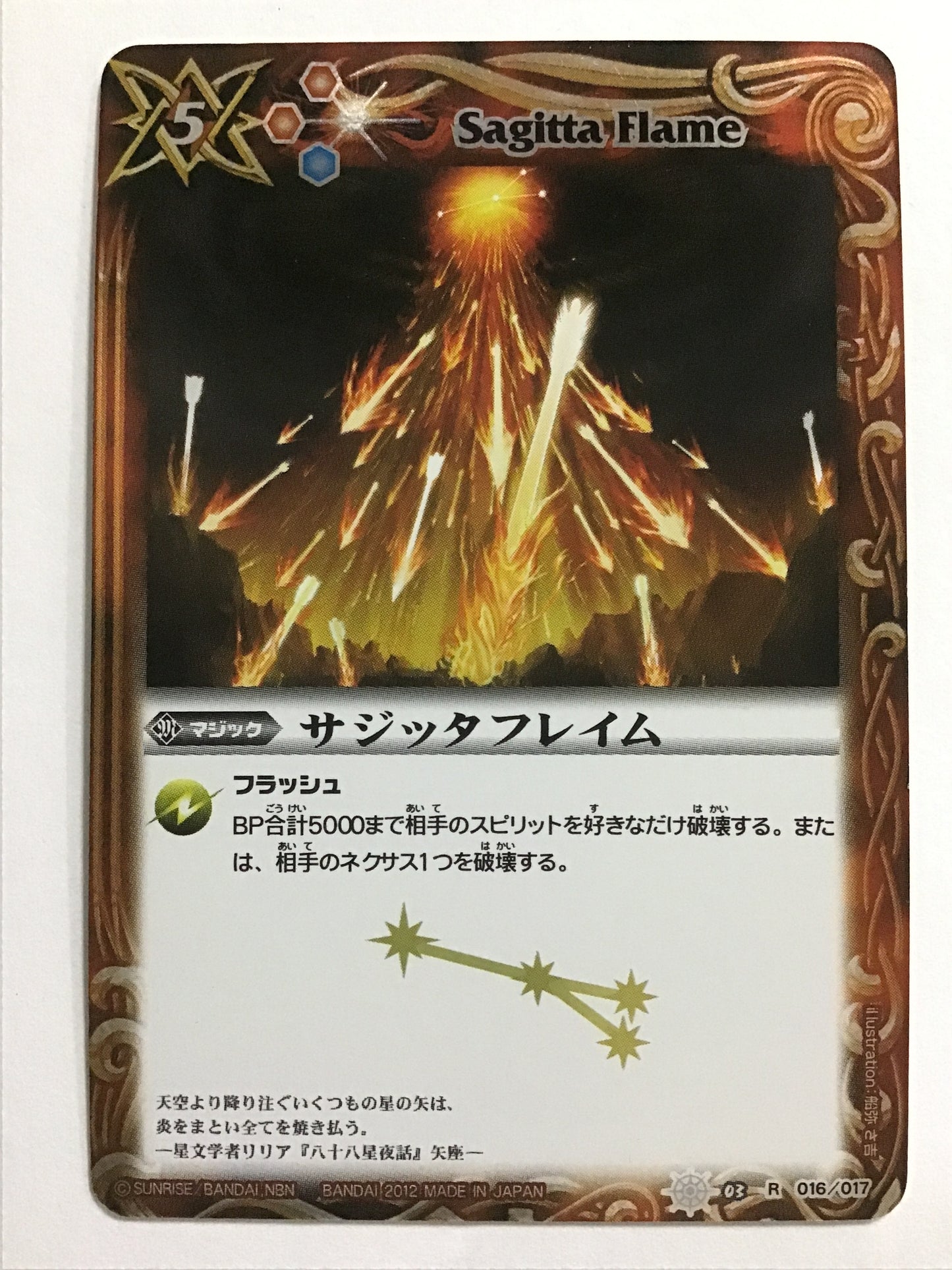 [JP] サジッタフレイム/サジッタフレイム/ｻｼﾞｯﾀﾌﾚｲﾑ - SD03 016/017/R (2012)(BSC09)《 》