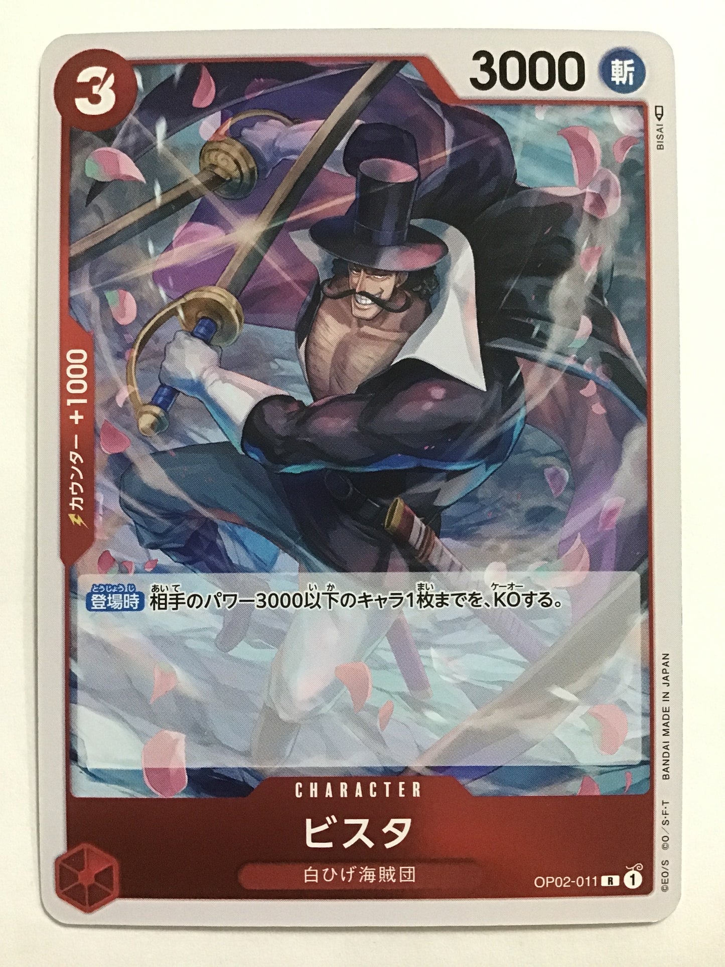 [JP] ビスタ/ビスタ/ﾋﾞｽﾀ - OP02-011/R (✐)