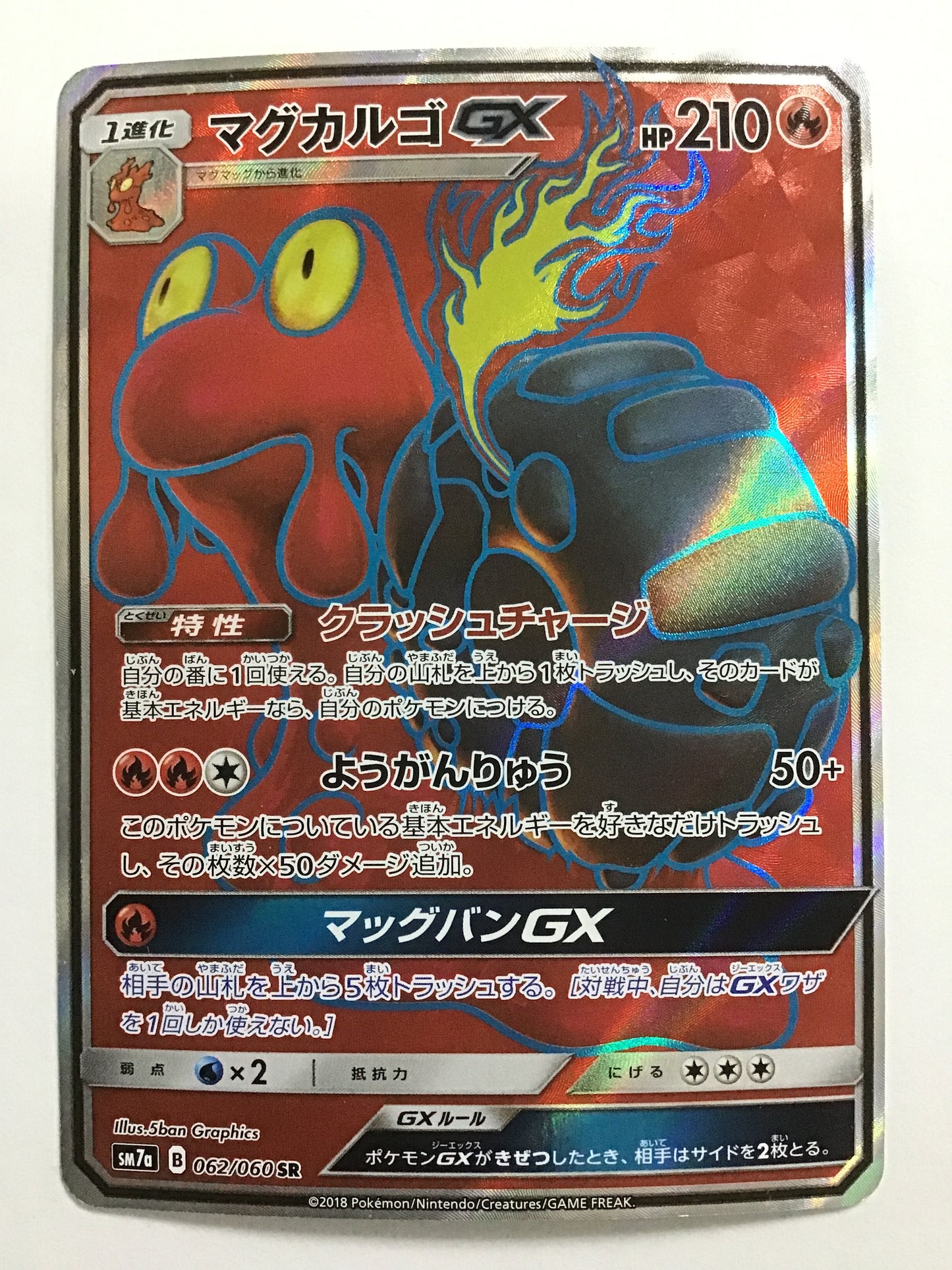 [EN] Magcargo-GX / Magcargo GX / Magcargo GX - SM7a 062/060 / SR
