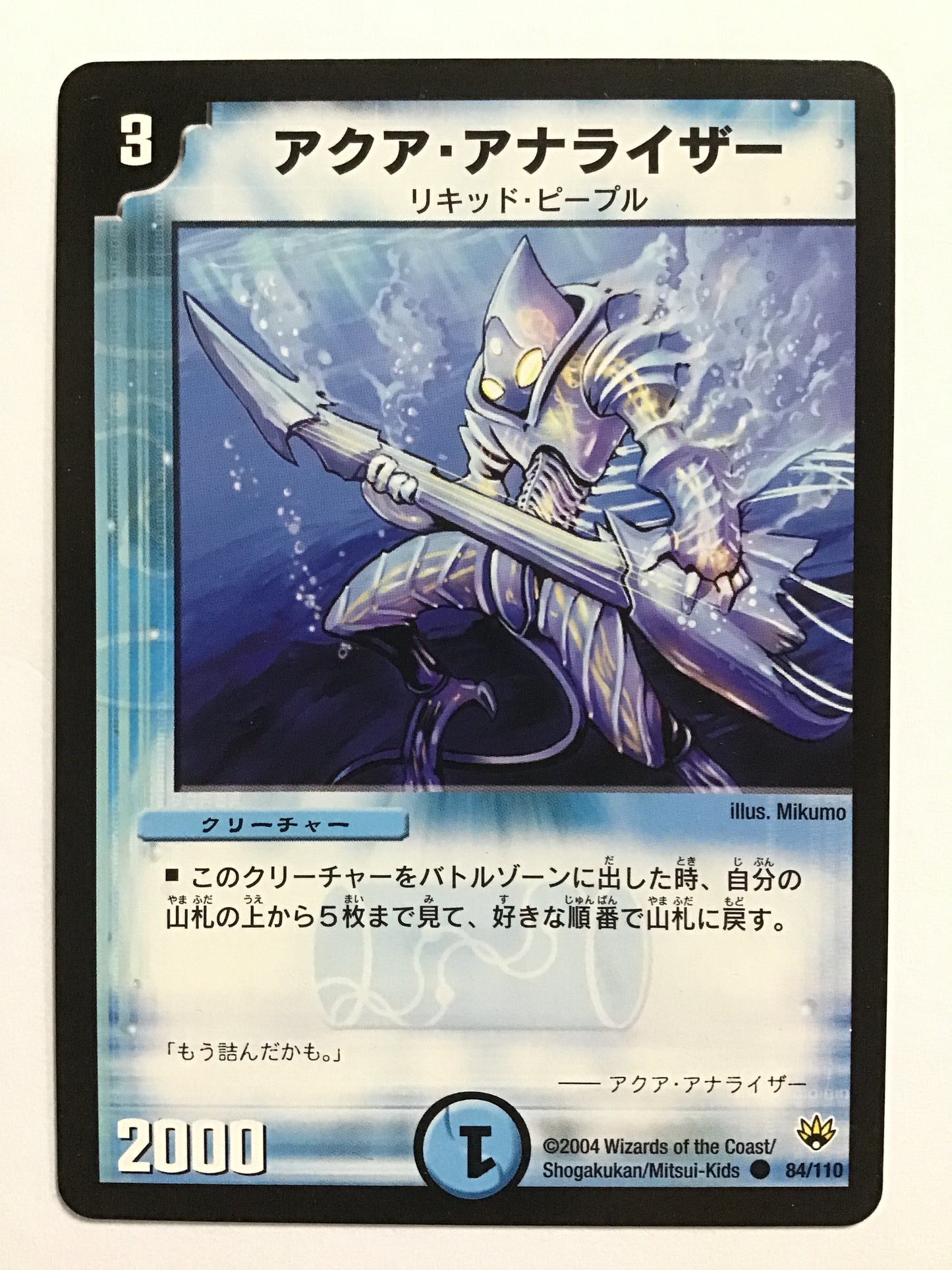 [JP] アクア・アナライザー/アクアアナライザー/ｱｸｱｱﾅﾗｲｻﾞｰ - DM-10 84/110/C