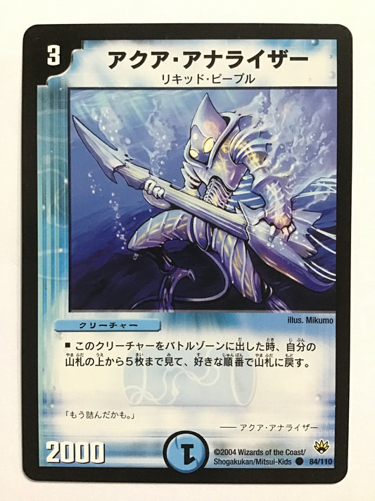 [JP] アクア・アナライザー/アクアアナライザー/ｱｸｱｱﾅﾗｲｻﾞｰ - DM-10 84/110/C