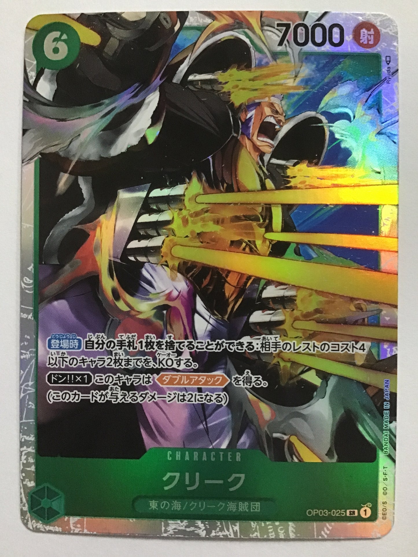[JP] クリーク/クリーク/ｸﾘｰｸ - OP03-025/SR (✐)