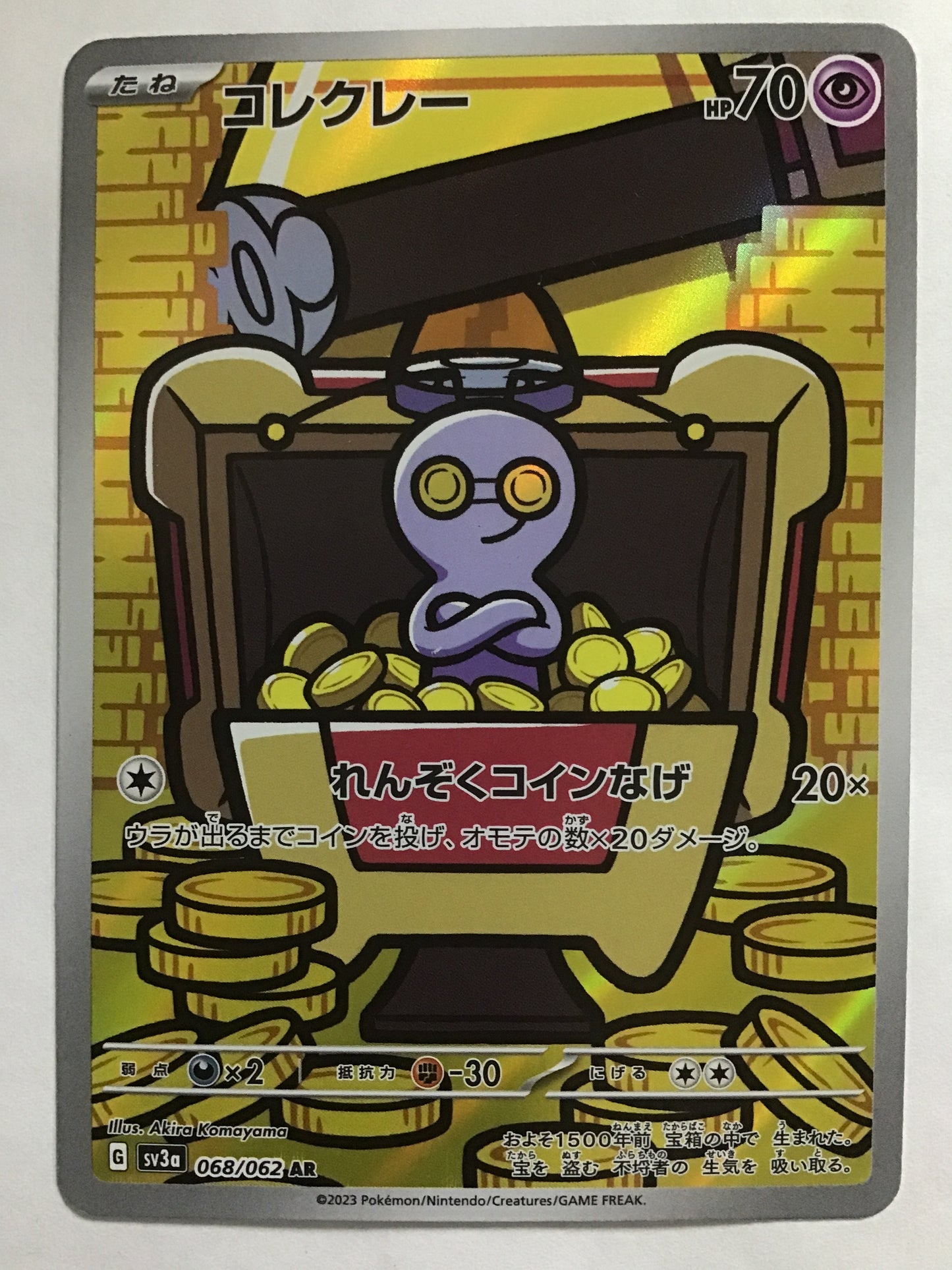 [EN] Gimmighoul/Gimmighoul/Gimmighoul - SV3a 068/062/AR