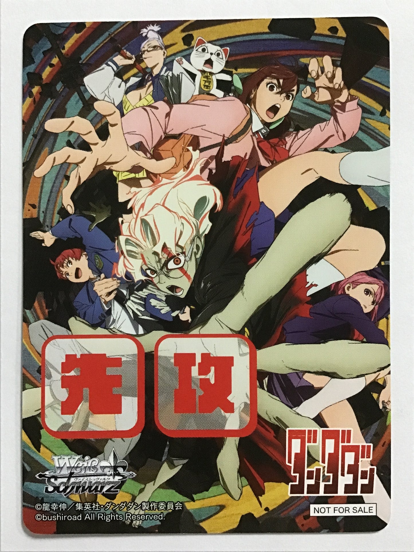 [EN] TV Anime "Dandadan" First Key Visual/SENSORY KEY VISUAL/SENKOU KEY VISUAL - NOT FOR SALE