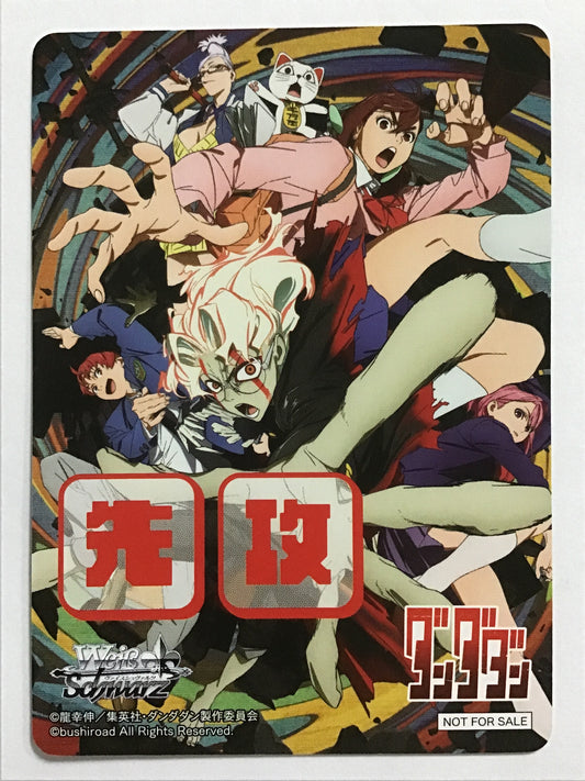 [JP] TVアニメ『ダンダダン』 先攻 キービジュアル/センコウキービジュアル/ｾﾝｺｳｷｰﾋﾞｼﾞｭｱﾙ - NOT FOR SALE
