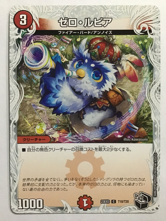 [JP] ゼロ・ルピア/ゼロルピア/ｾﾞﾛﾙﾋﾟｱ - 23EX3 T18/T20/C