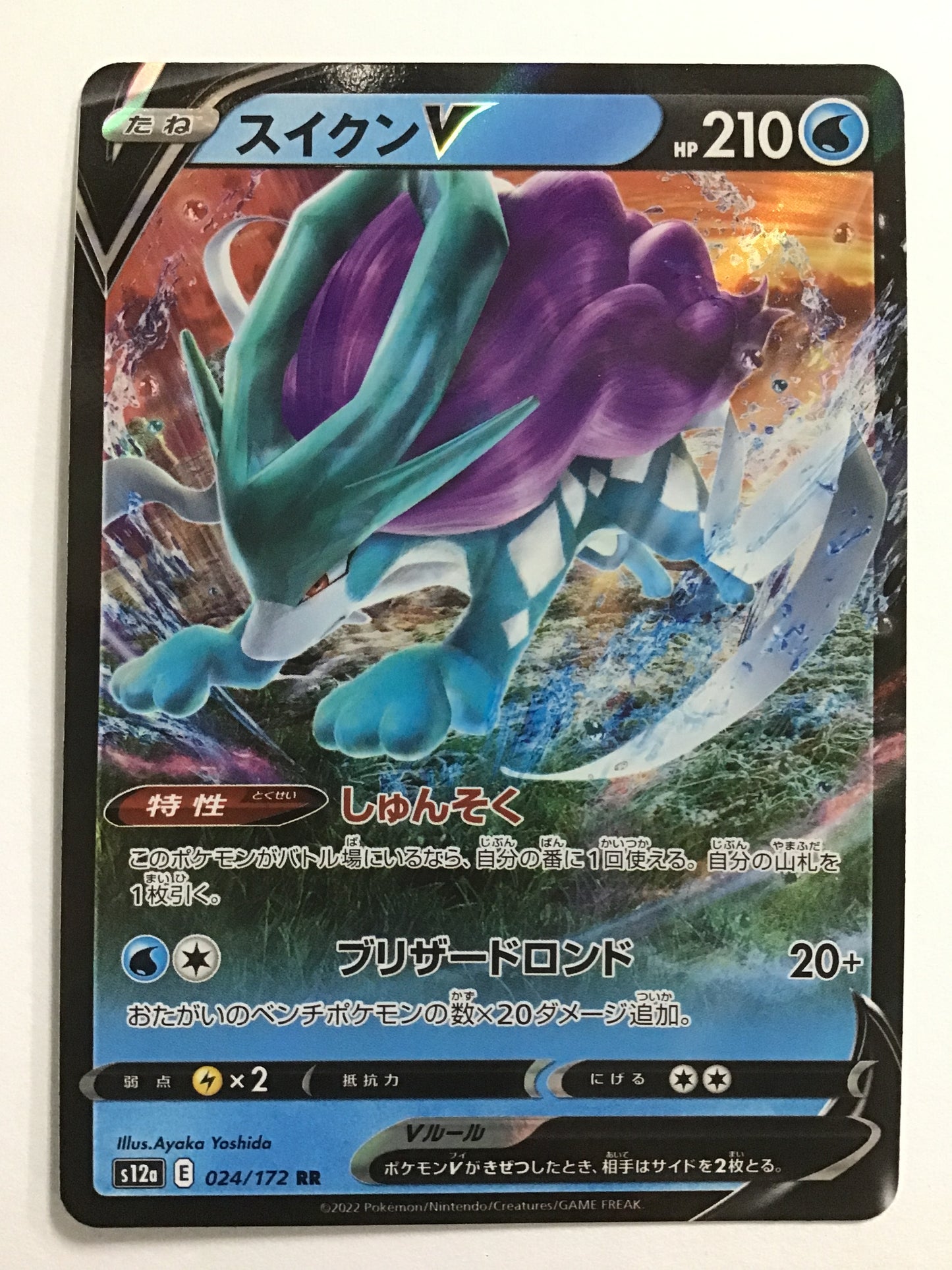 [JP] スイクンV/スイクンブイ/ｽｲｸﾝﾌﾞｲ - S12a 024/172/RR