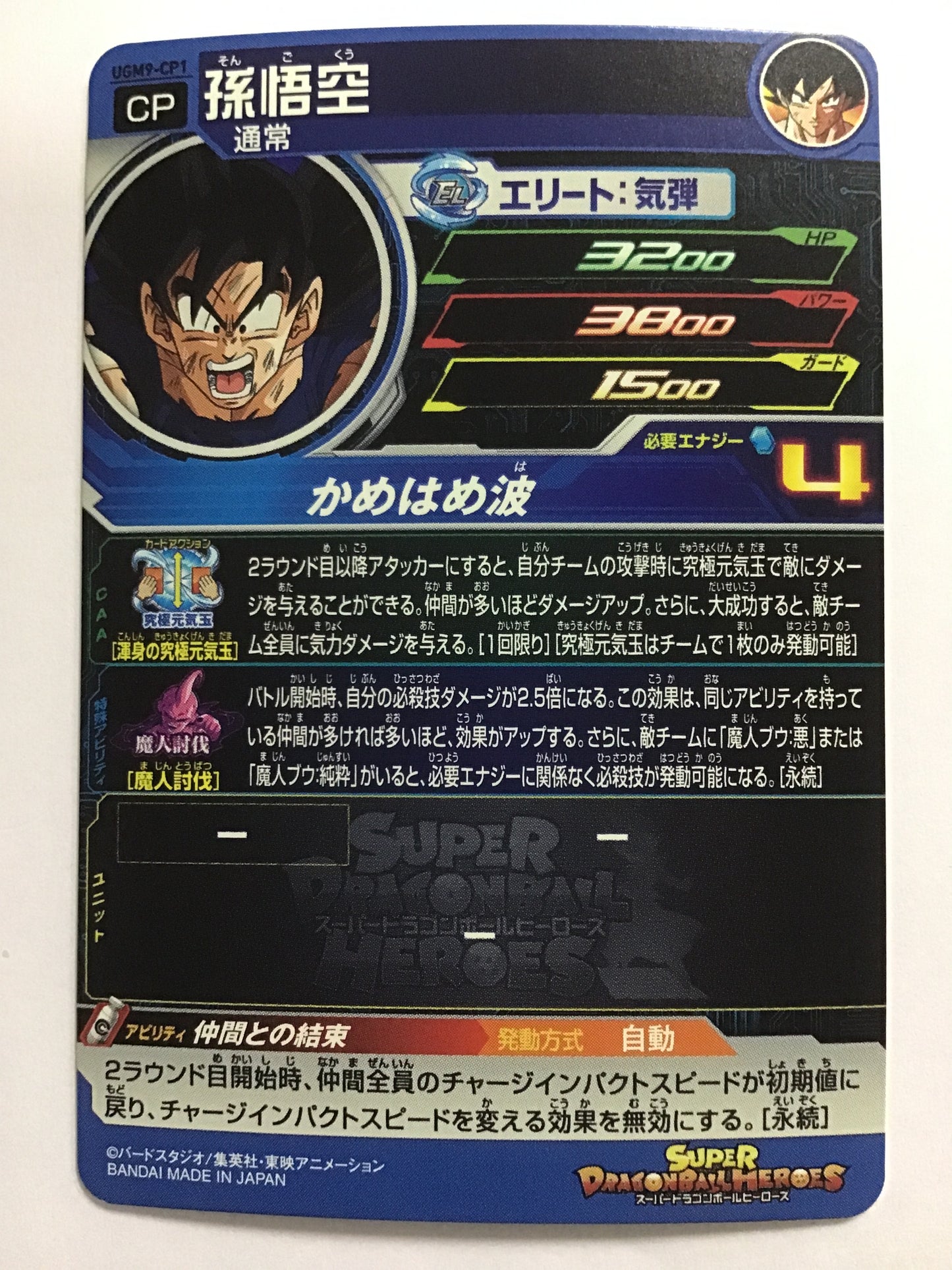 [JP] Son Goku/Songoku/Songoku - UGM9-CP1/CP