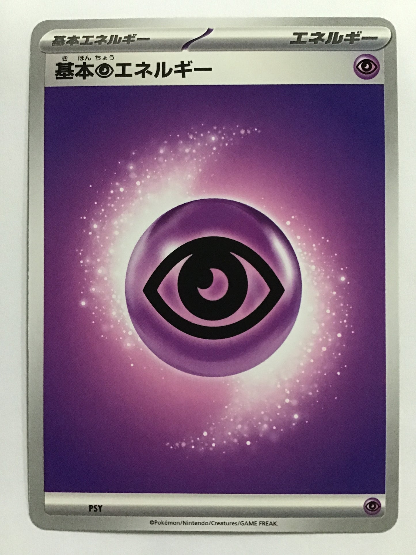 [JP] 基本超エネルギー(MEGA)/キホンチョウエネルギー/ｷﾎﾝﾁｮｳｴﾈﾙｷﾞｰ - PSY