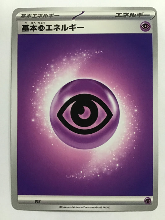 [JP] 基本超エネルギー(MEGA)/キホンチョウエネルギー/ｷﾎﾝﾁｮｳｴﾈﾙｷﾞｰ - PSY