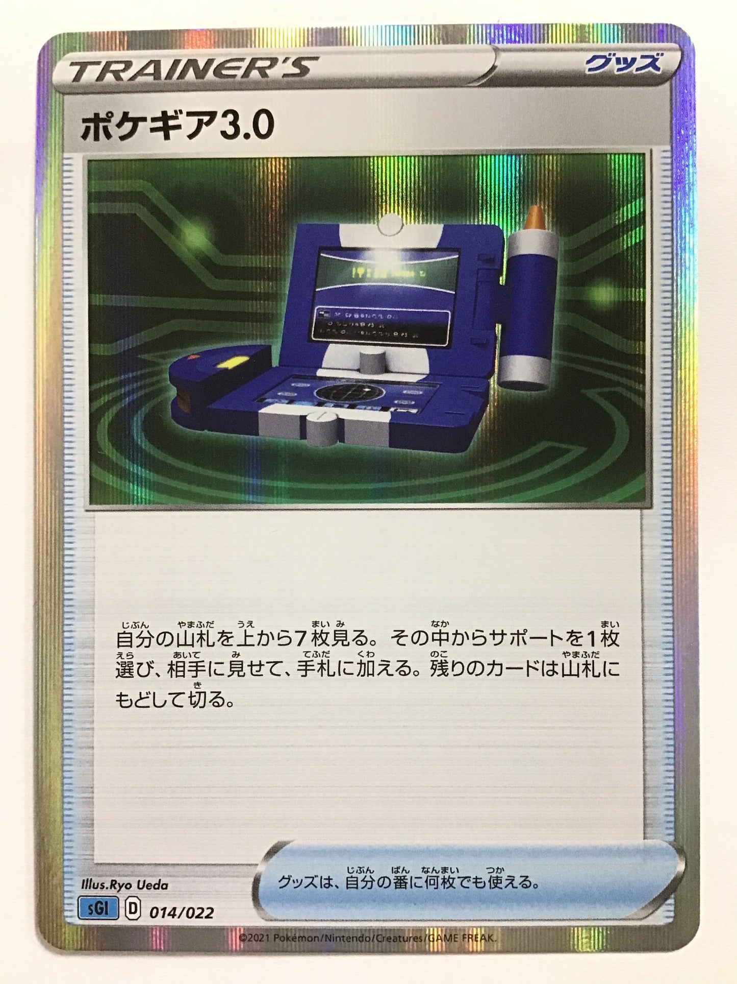 [JP] ポケギア3.0/ポケギア3.0/ﾎﾟｹｷﾞｱ3.0/ - sGI 014/022 /-
