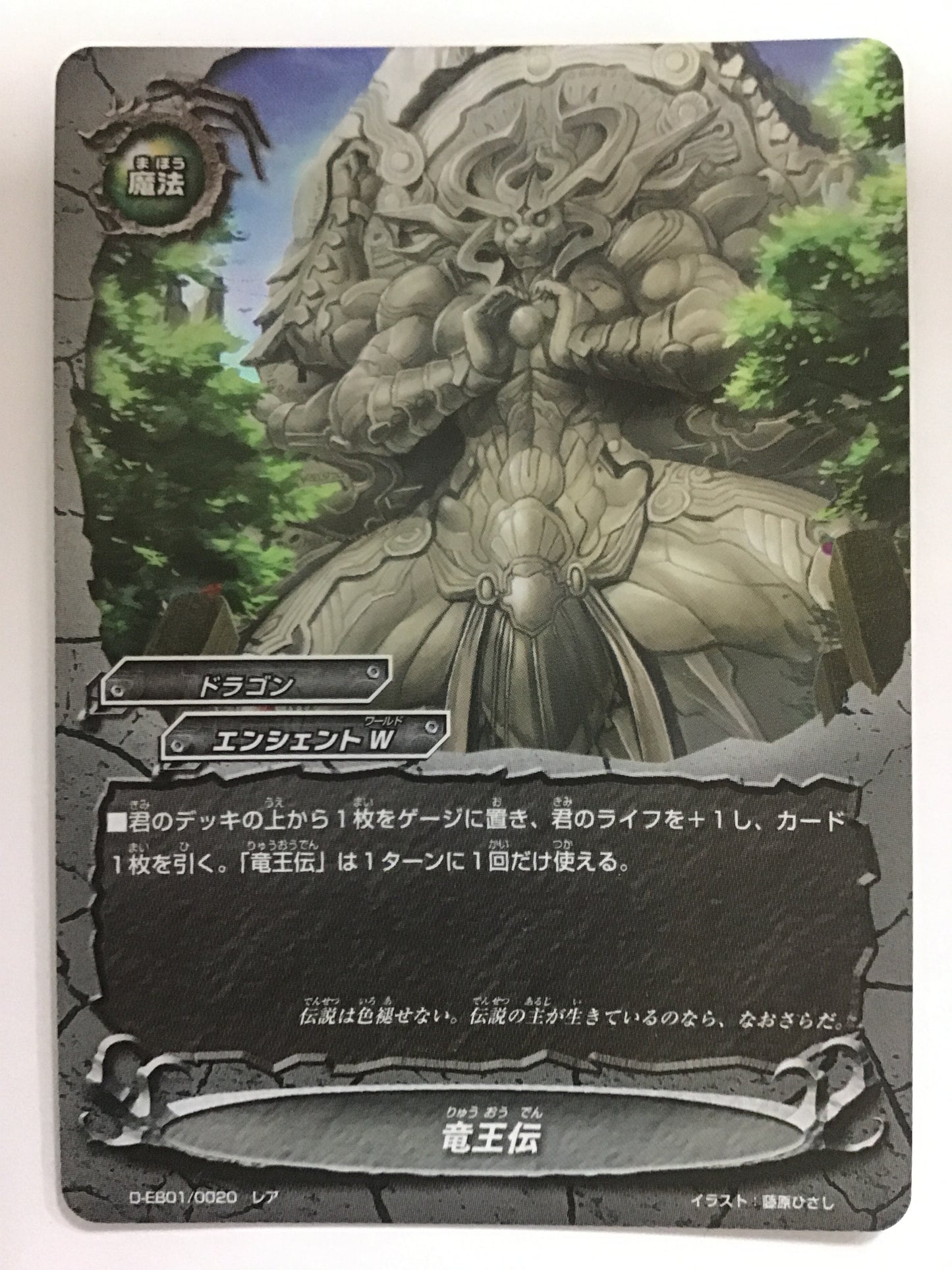 [EN] Ryuoh-Den - D-EB01/0020/Rare