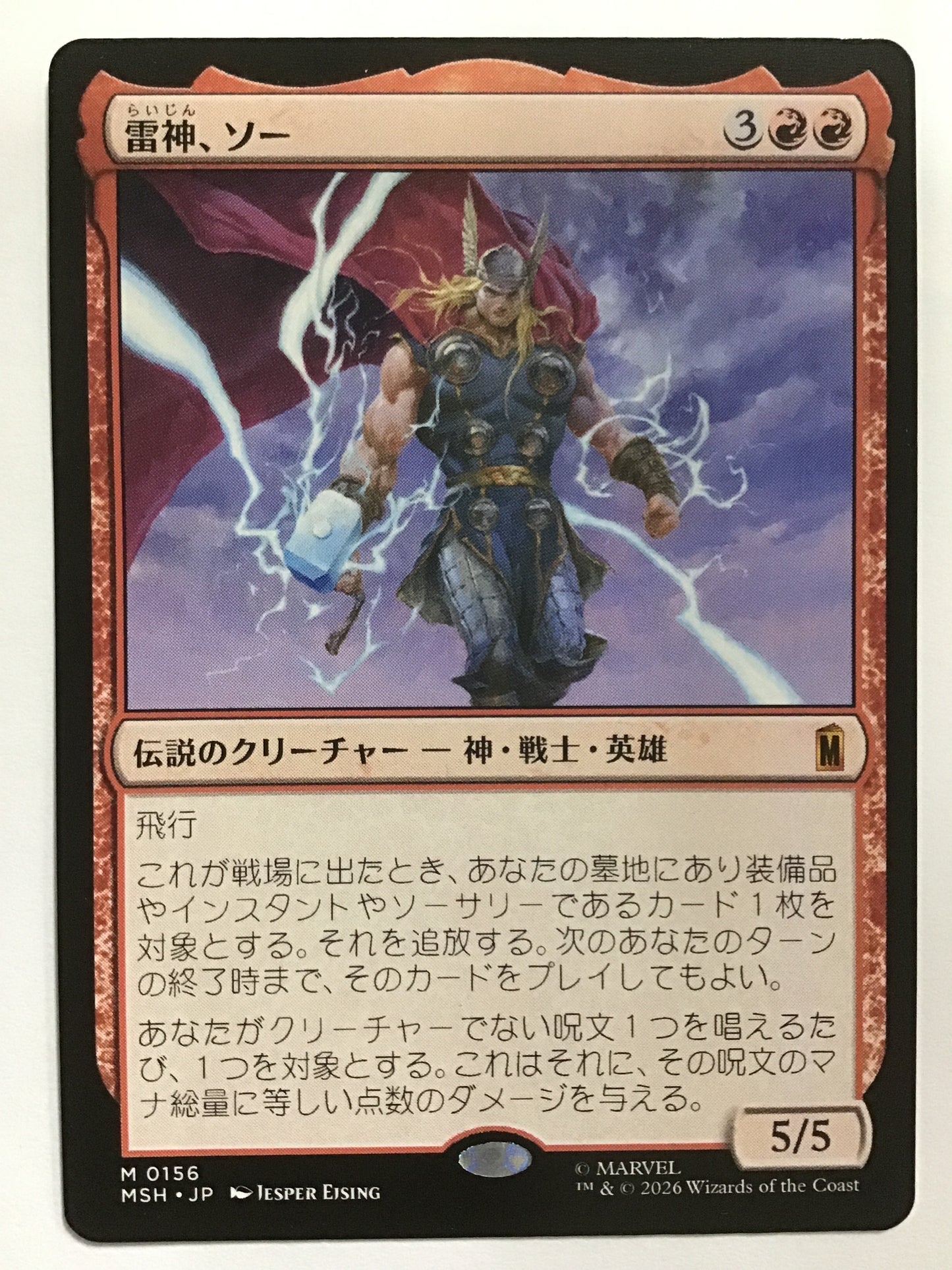 [JP] 雷神、ソー/ライジンソー/Thor, God of Thunder - MSH 0156/M (日本語)