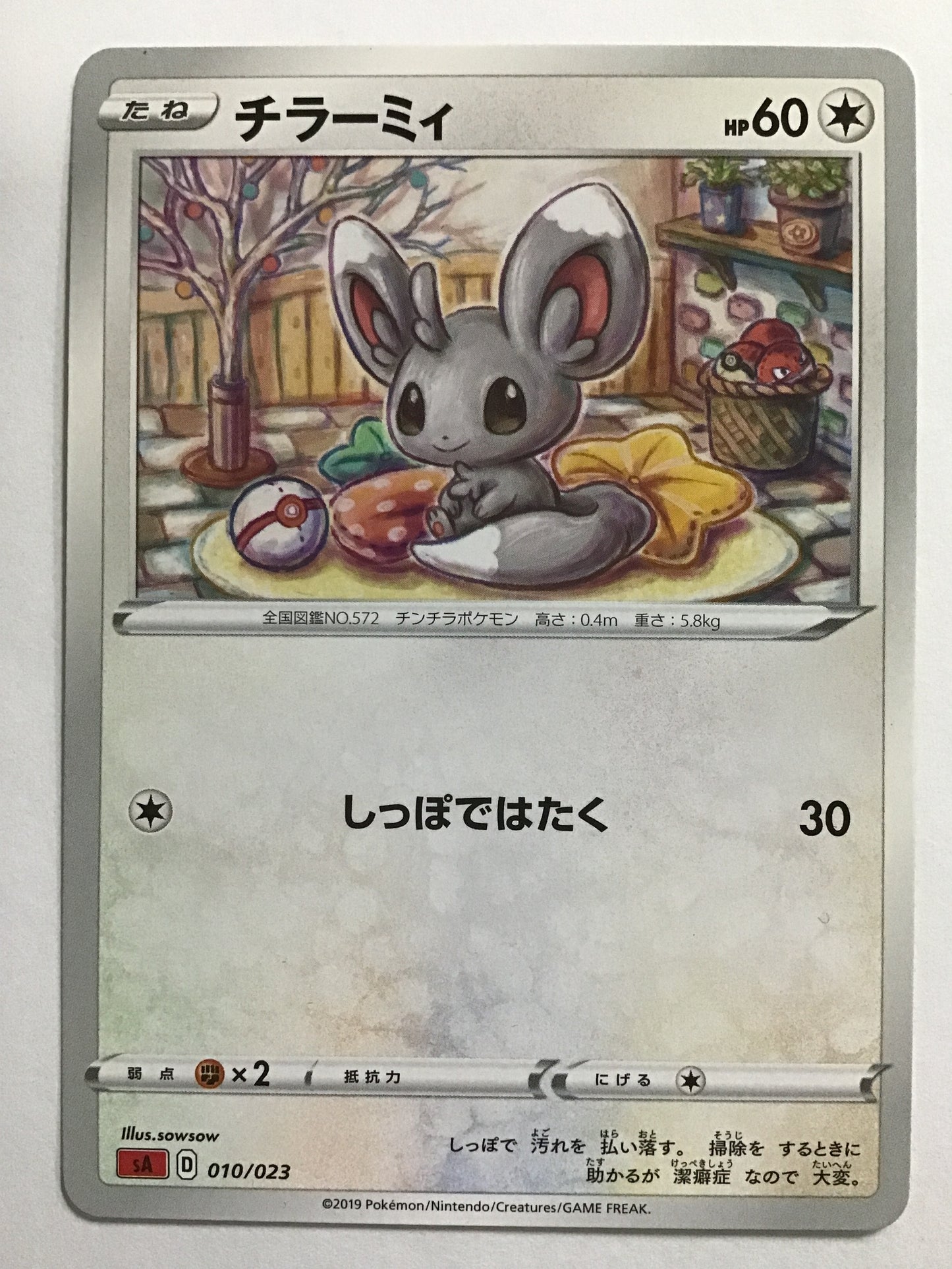 [JP] Chiramy/Chillamy/Chirami - SA Red 010/023 /None