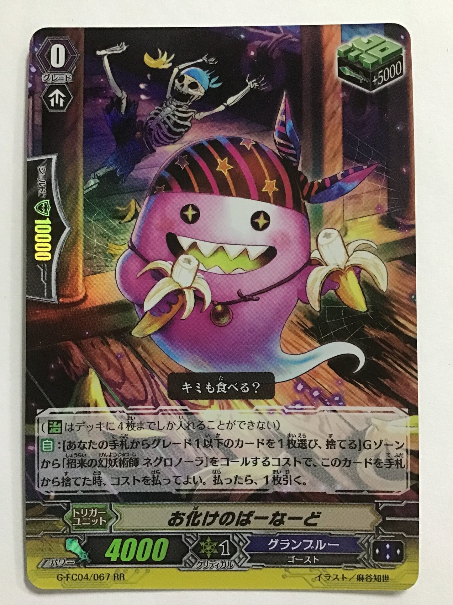 [JP] Ghost Barnard/Obake no Bernard/Obake no Barnard - G-FC04/067/RR