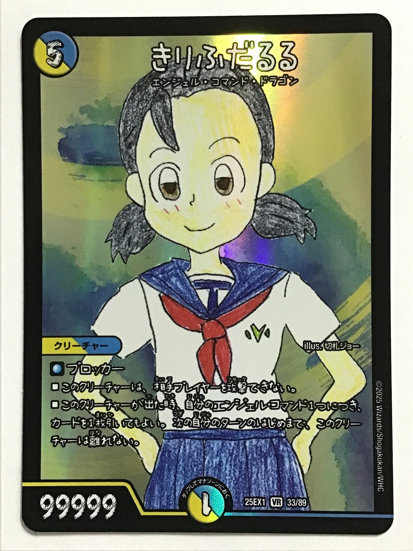 [JP] きりふだるる/キリフダルル/ｷﾘﾌﾀﾞﾙﾙ - 25EX1 33/89/VR