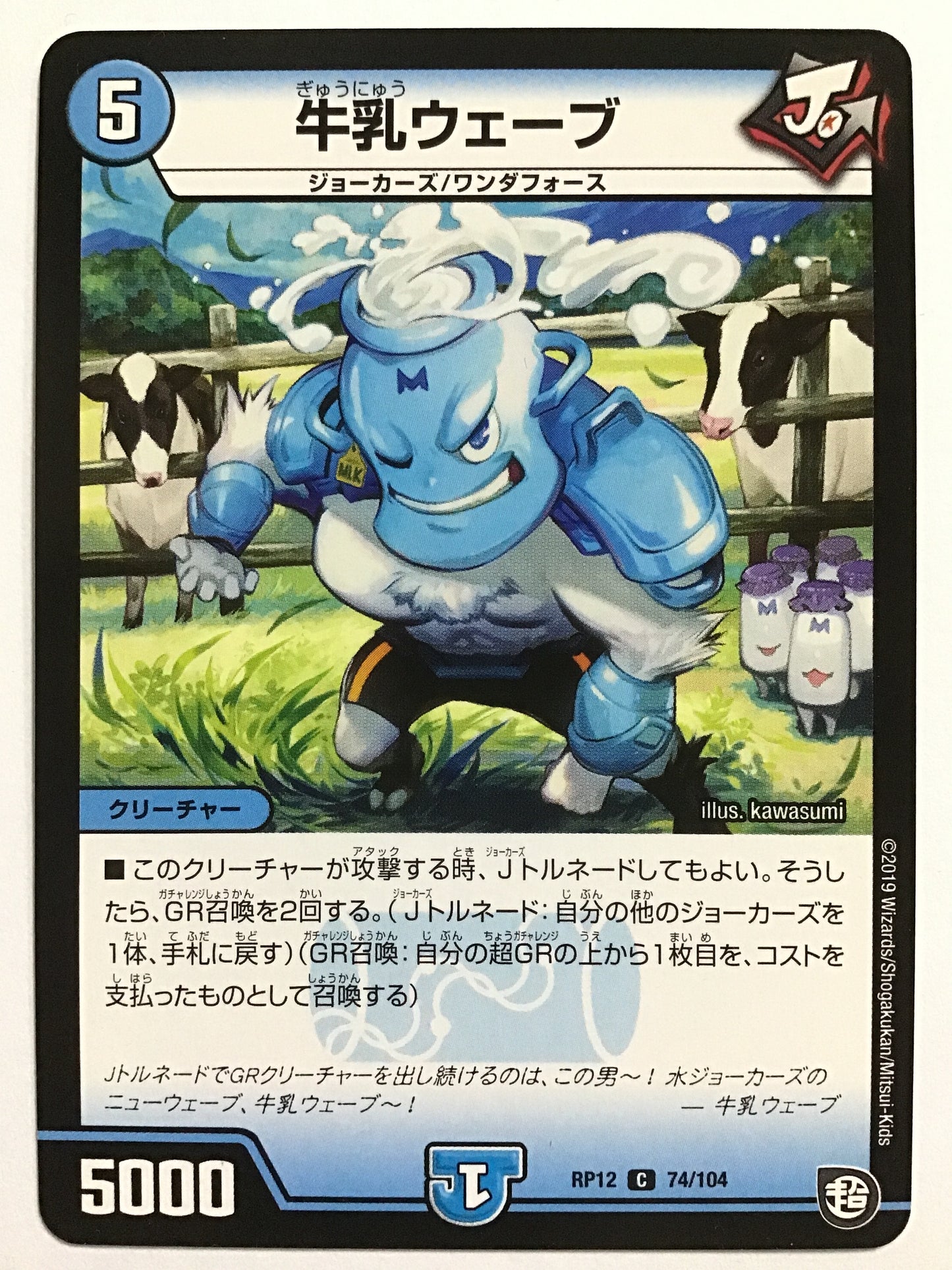 [JP] Milk Wave/Gyunyu Wave/Gyunu Wave - RP12 74/104/