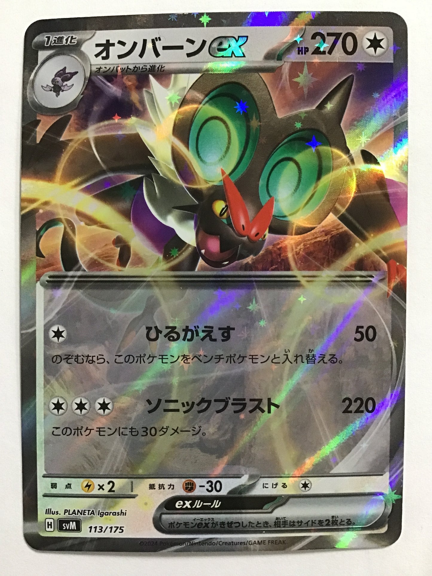 [JP] オンバーンex/オンバーンイーエックス/ｵﾝﾊﾞｰﾝｲｰｴｯｸｽ - SVM 113/175/-