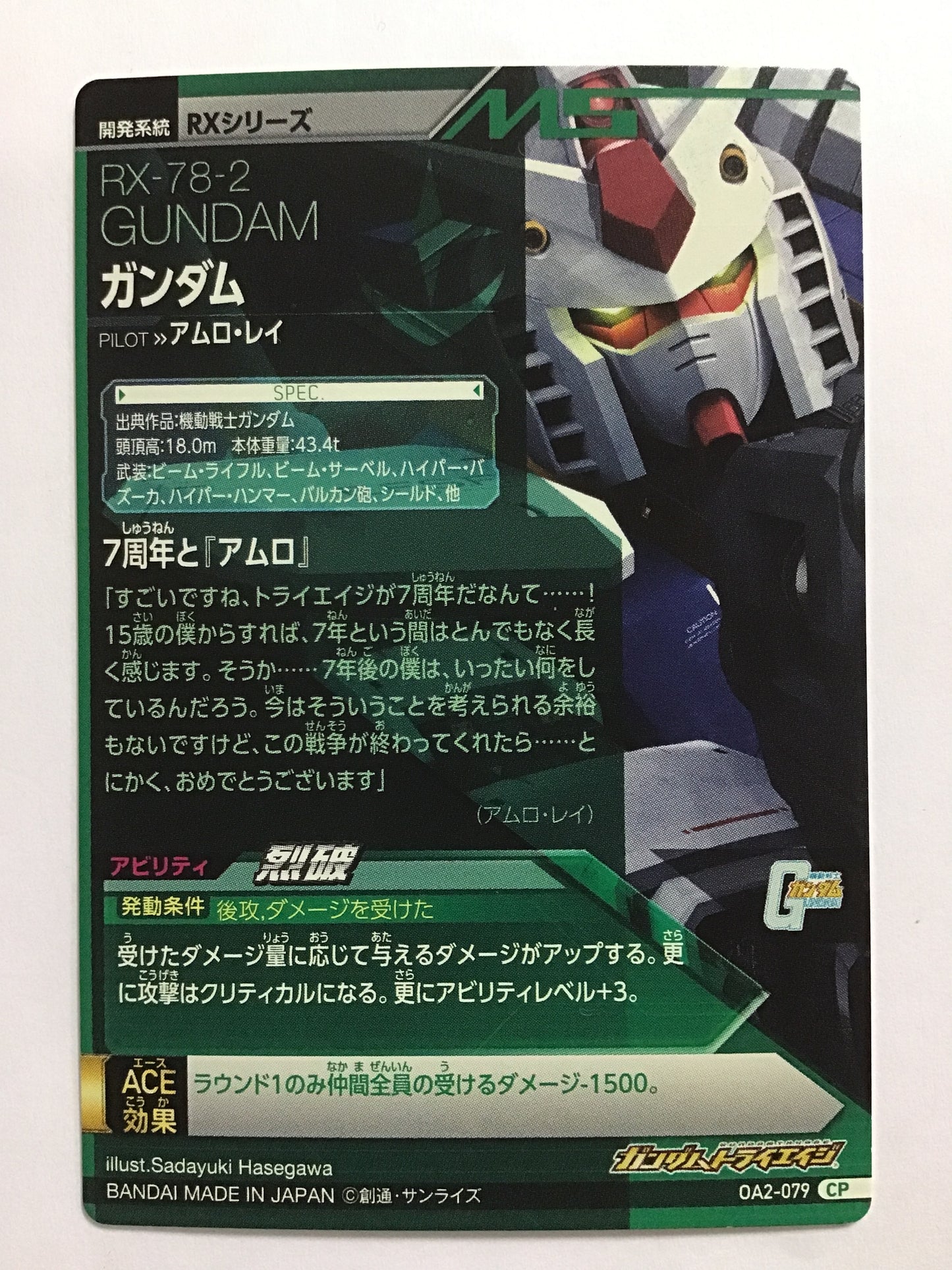 [JP] ガンダム/ガンダム/ - OA2-079/CP