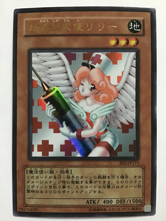 [JP] お注射天使リリー/オチュウシャテンシリリー/ｵﾁｭｳｼｬﾃﾝｼﾘﾘｰ - BE2-JP171/U (十字)