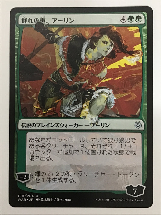 [JP] 群れの声、アーリン/ﾑﾚﾉｺｴｱｰﾘﾝ/Arlinn, Voice of the Pack - WAR 150/264