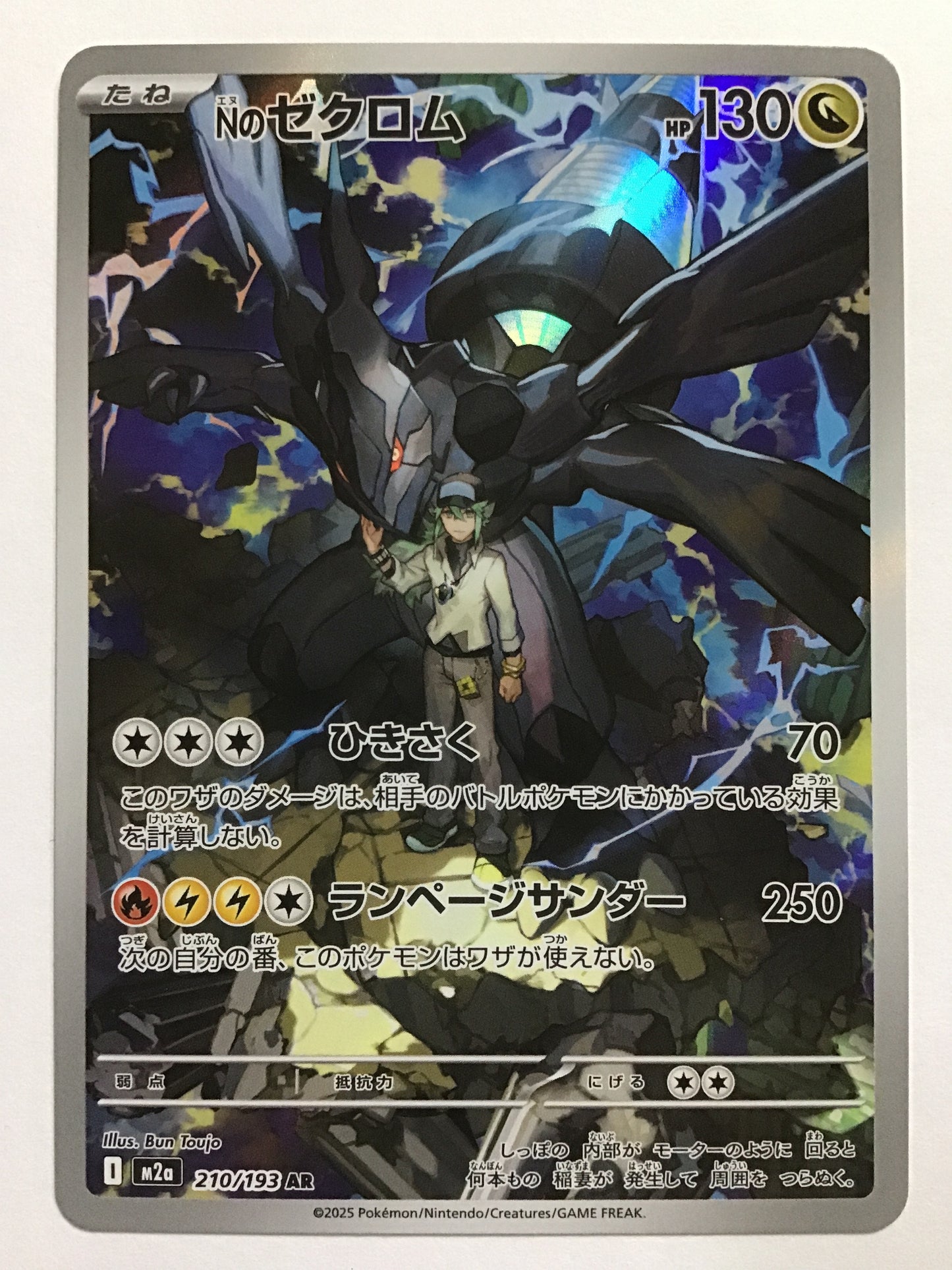 [JP] Nのゼクロム/エヌノゼクロム/ｴﾇﾉｾﾞｸﾛﾑ - M2a 210/193/AR