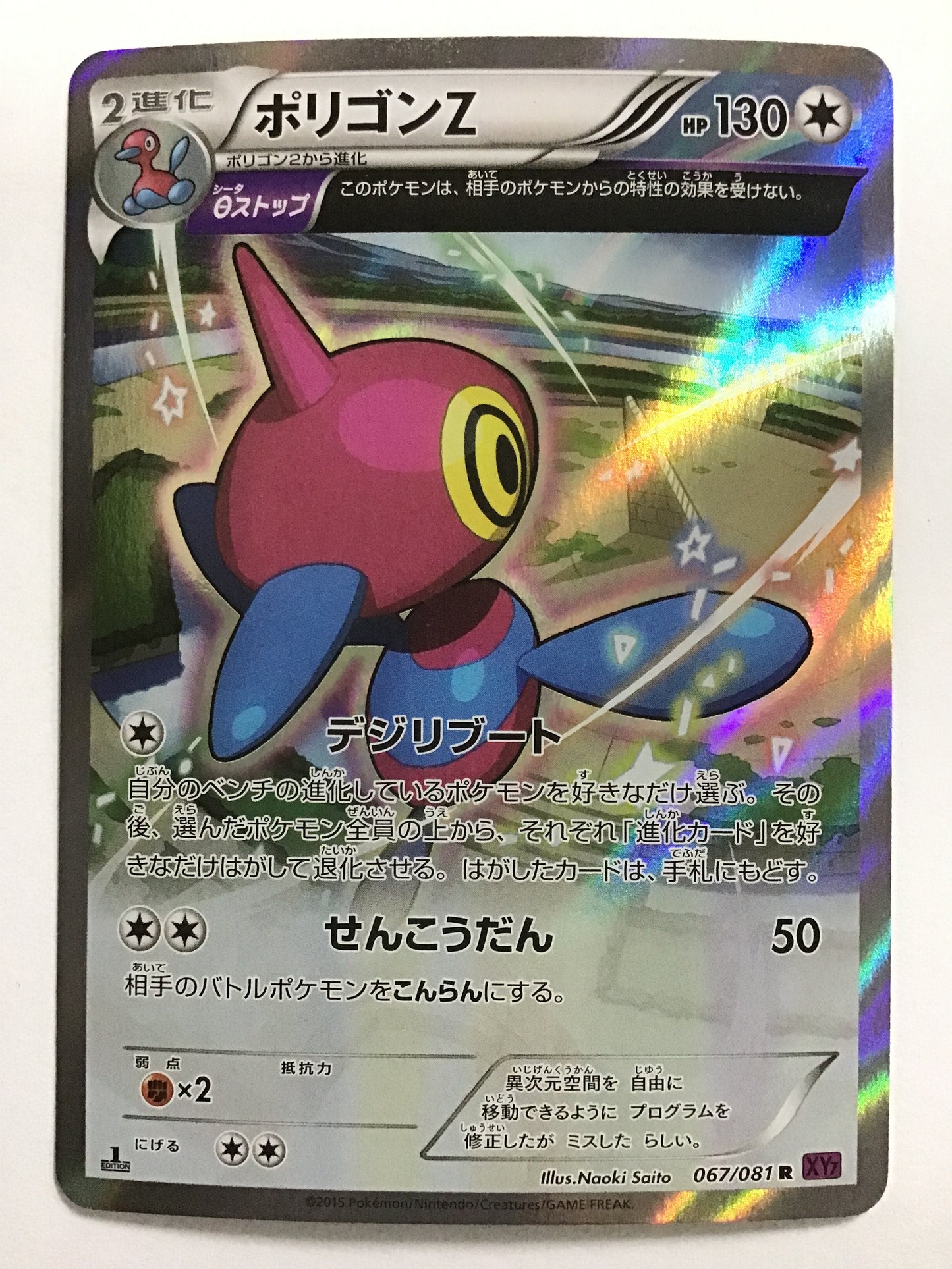 [JP] Polygon Z/Polygon Z/Polygon Z - XY7 067/081 /R