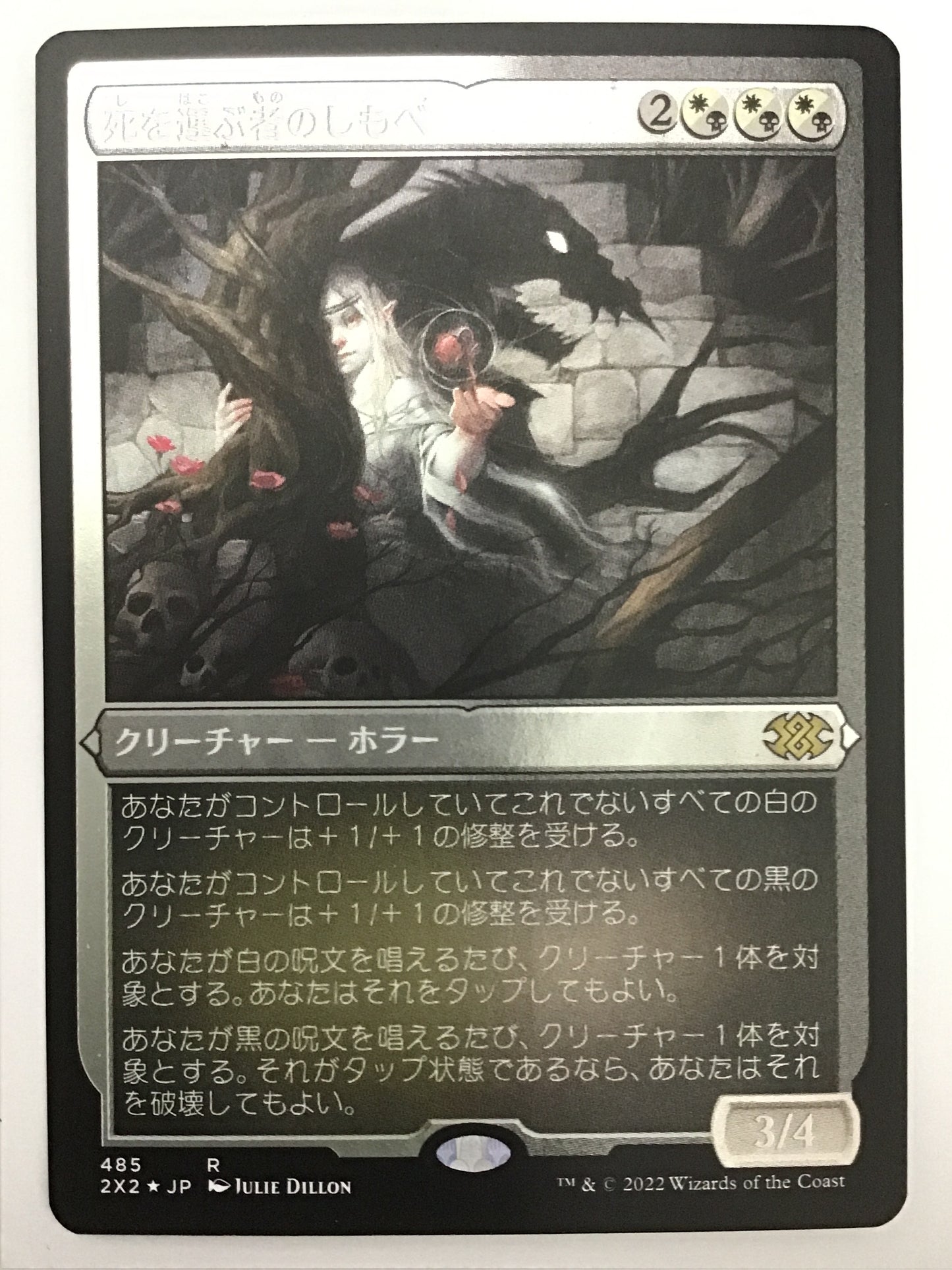 [JP] 死を運ぶ者のしもべ/ｼｦﾊｺﾌﾞﾓﾉﾉｼﾓﾍﾞ/Deathbringer Liege - 2X2 485