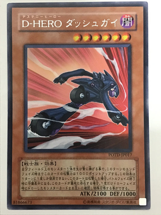 [JP] Ｄ－ＨＥＲＯ ダッシュガイ/デステニーヒーローダッシュガイ/ﾃﾞｽﾃﾆｰﾋｰﾛｰﾀﾞｯｼｭｶﾞｲ - POTD-JP017 R/R