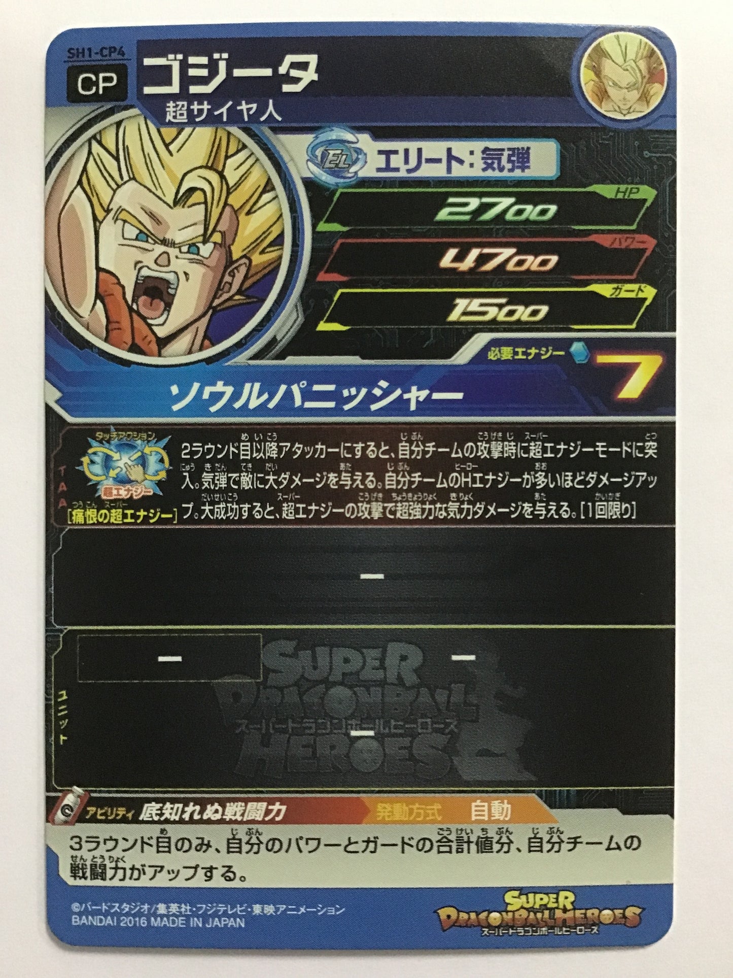 [JP] Gogeta/Gogeta/Gogeta - SH1-CP4/CP