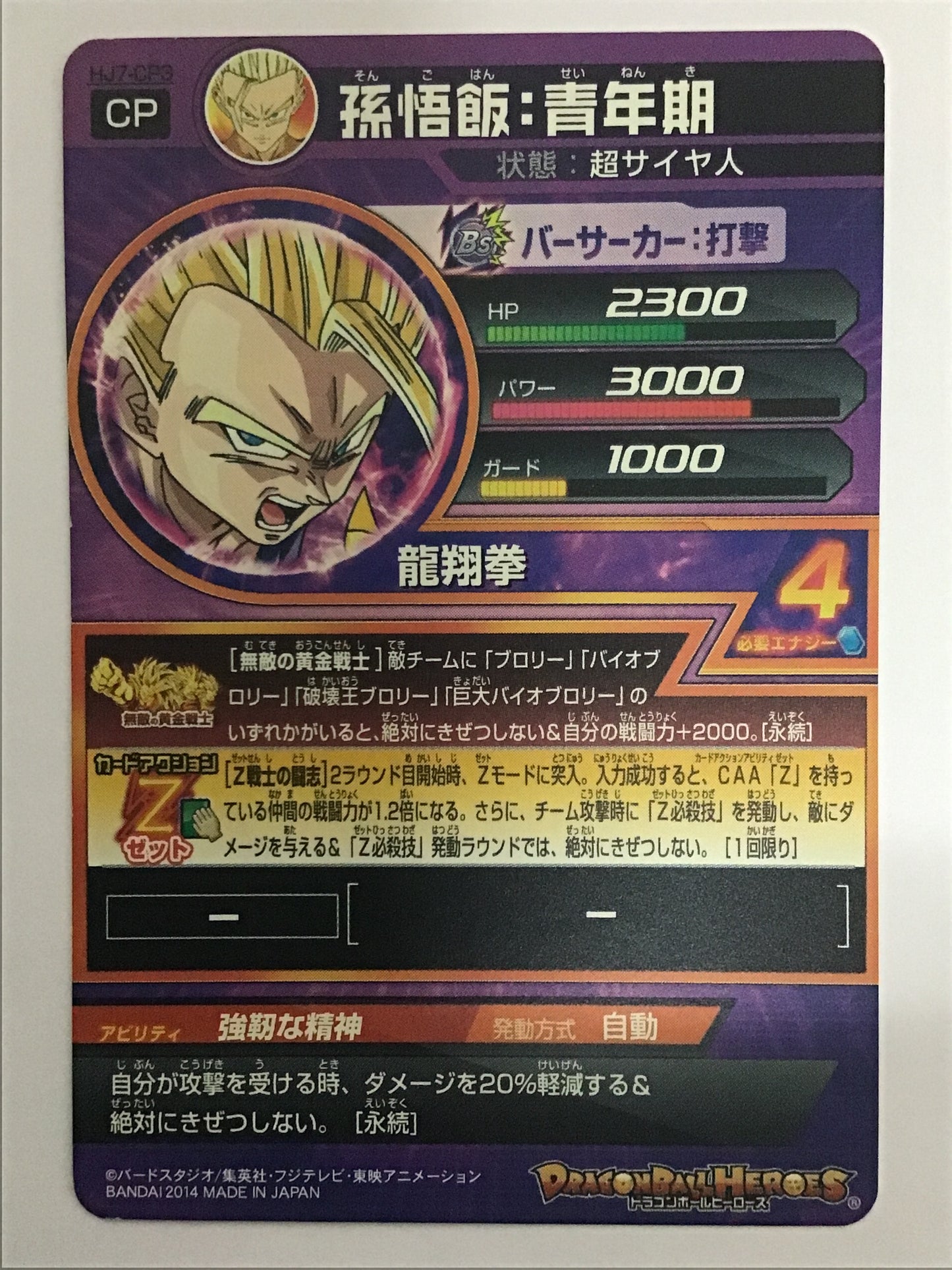 [JP] 孫悟飯：青年期/ソンゴハンセイネンキ/ｿﾝｺﾞﾊﾝｾｲﾈﾝｷ - HJ7-CP3/CP