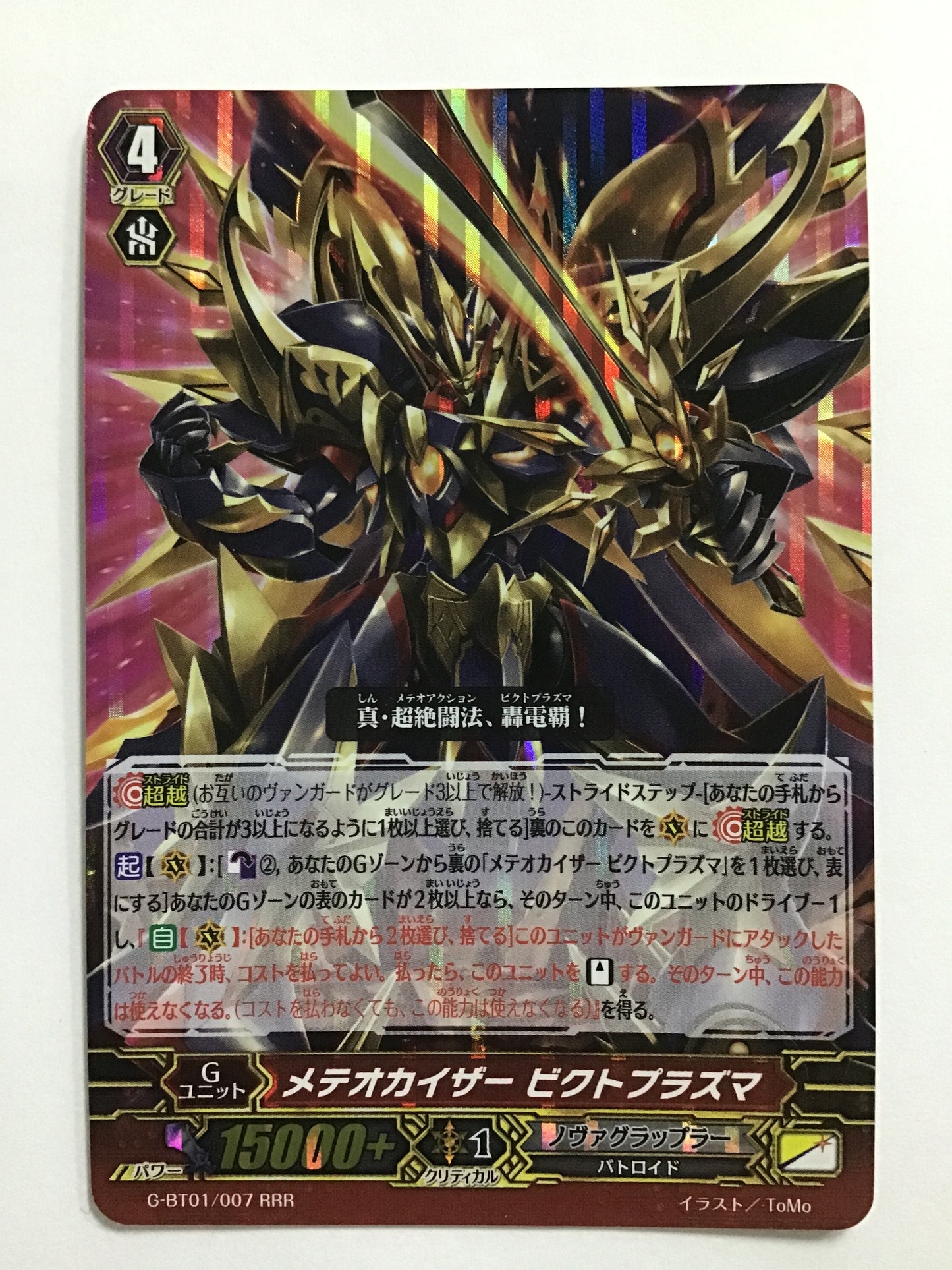 [JP] メテオカイザー ビクトプラズマ/メテオカイザービクトプラス/ﾒﾃｵｶｲｻﾞｰﾋﾞｸﾄﾌﾟﾗｽ - G-BT01/007/RRR