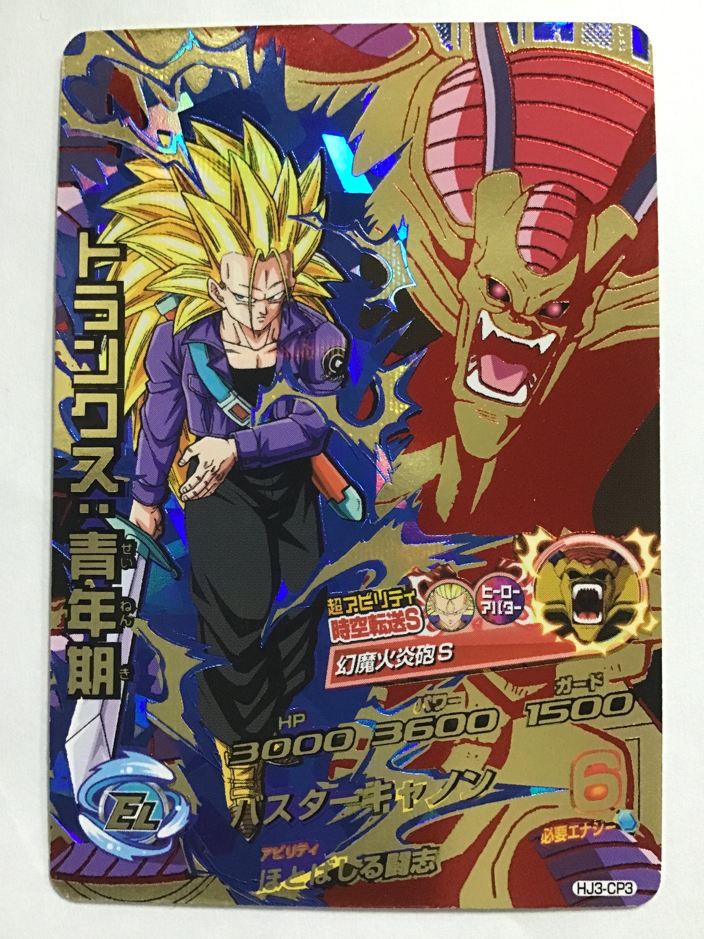 [JP] Trunks: Adolescence/Trunks Seinenki/Trunks Seinenki - HJ3-CP3/CP