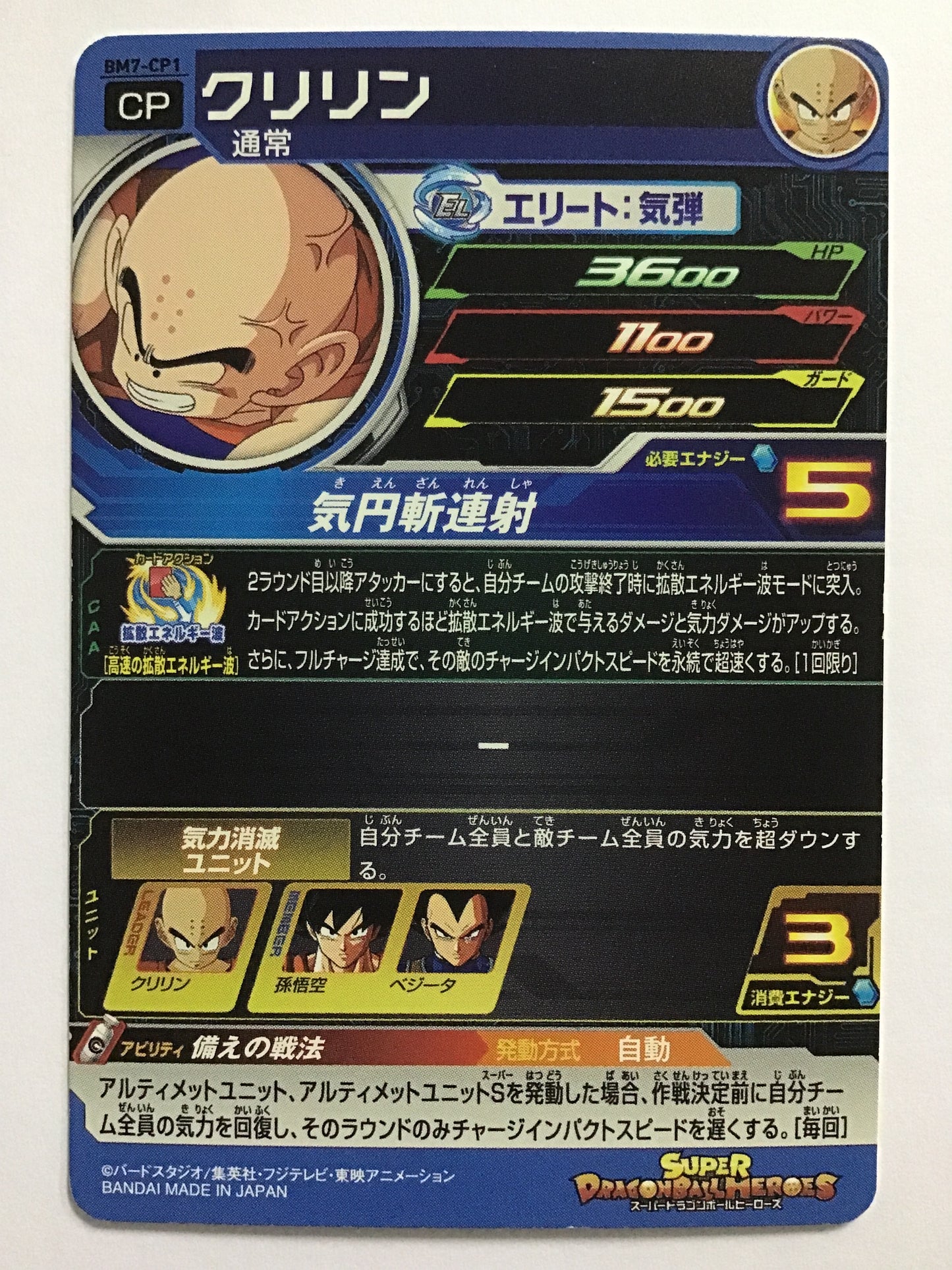 [JP] クリリン/クリリン/ｸﾘﾘﾝ - BM7-CP1/CP