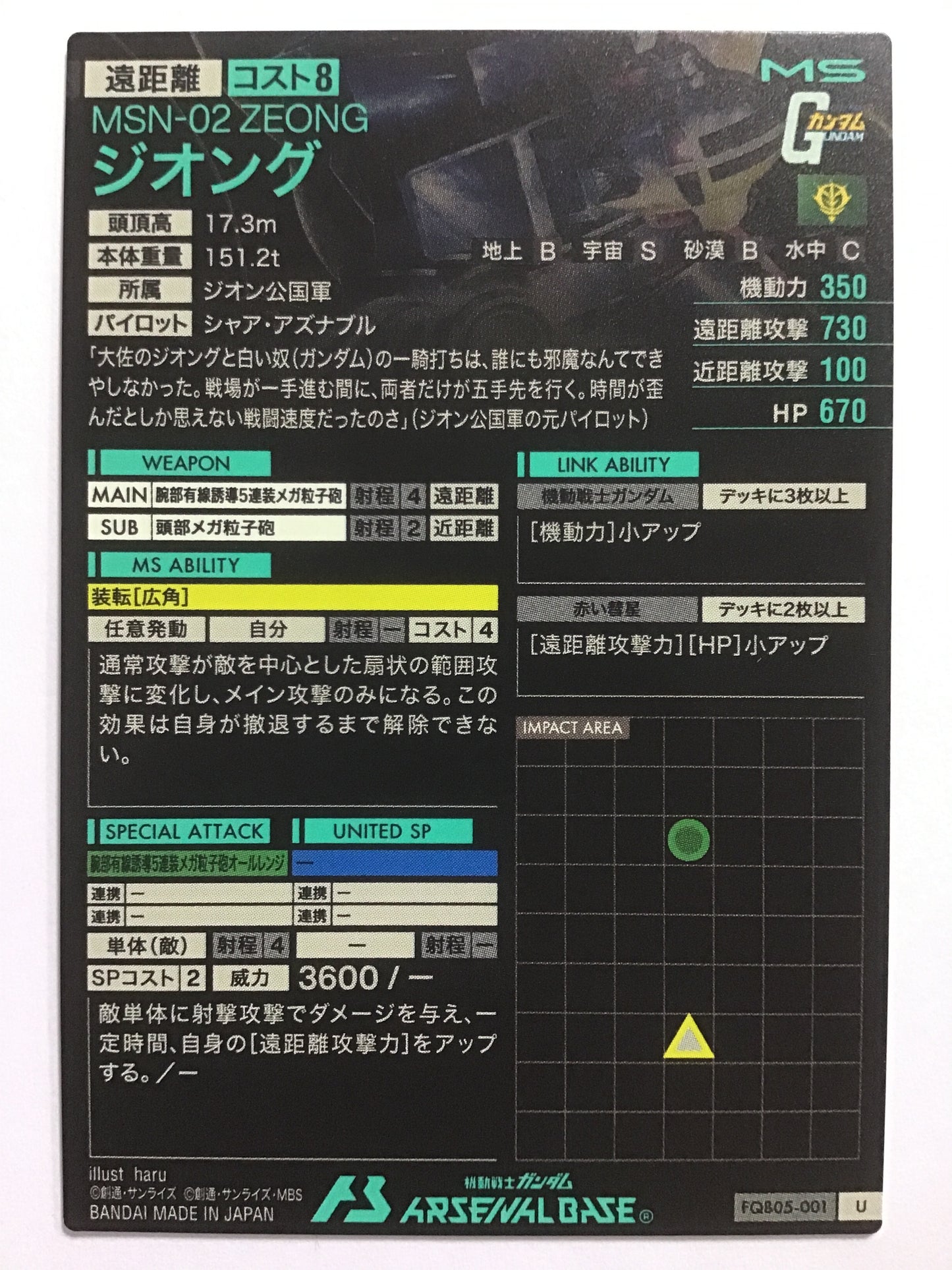 [JP] ジオング/ジオング/ｼﾞｵﾝｸﾞ - FQB05-001/U