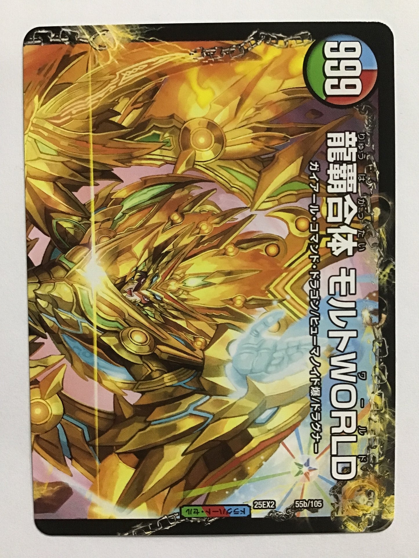 [JP] 爆勇王剣 ラッシュ・ギガハート/龍覇合体 モルトWORLD/バクユウオウケンラッシュギガハート/ﾘｭｳﾊｶﾞｯﾀｲﾓﾙﾄﾜｰﾙﾄﾞ - 25EX2 55a/105/ 55b/105/R