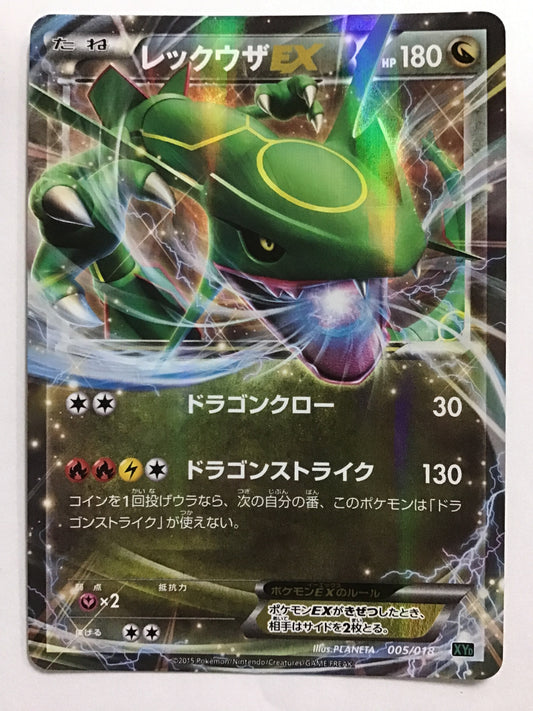 [JP] レックウザEX/レックウザイーエックス/ﾚｯｸｳｻﾞｲｰｴｯｸｽ - XYD 005/018 /なし