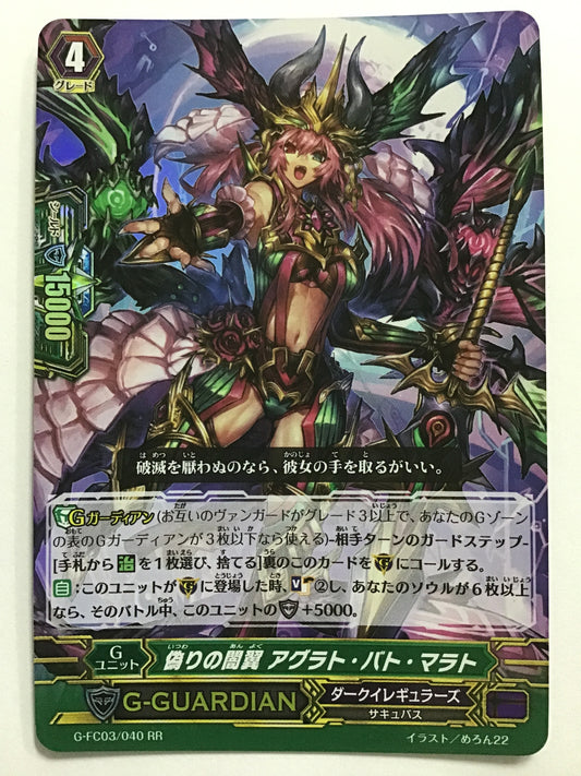 [JP] 偽りの闇翼 アグラト・バト・マラト/イツワリノアンヨクアグラトバ/ｲﾂﾜﾘﾉｱﾝﾖｸｱｸﾞﾗﾄﾊﾞ - G-FC03/040/RR