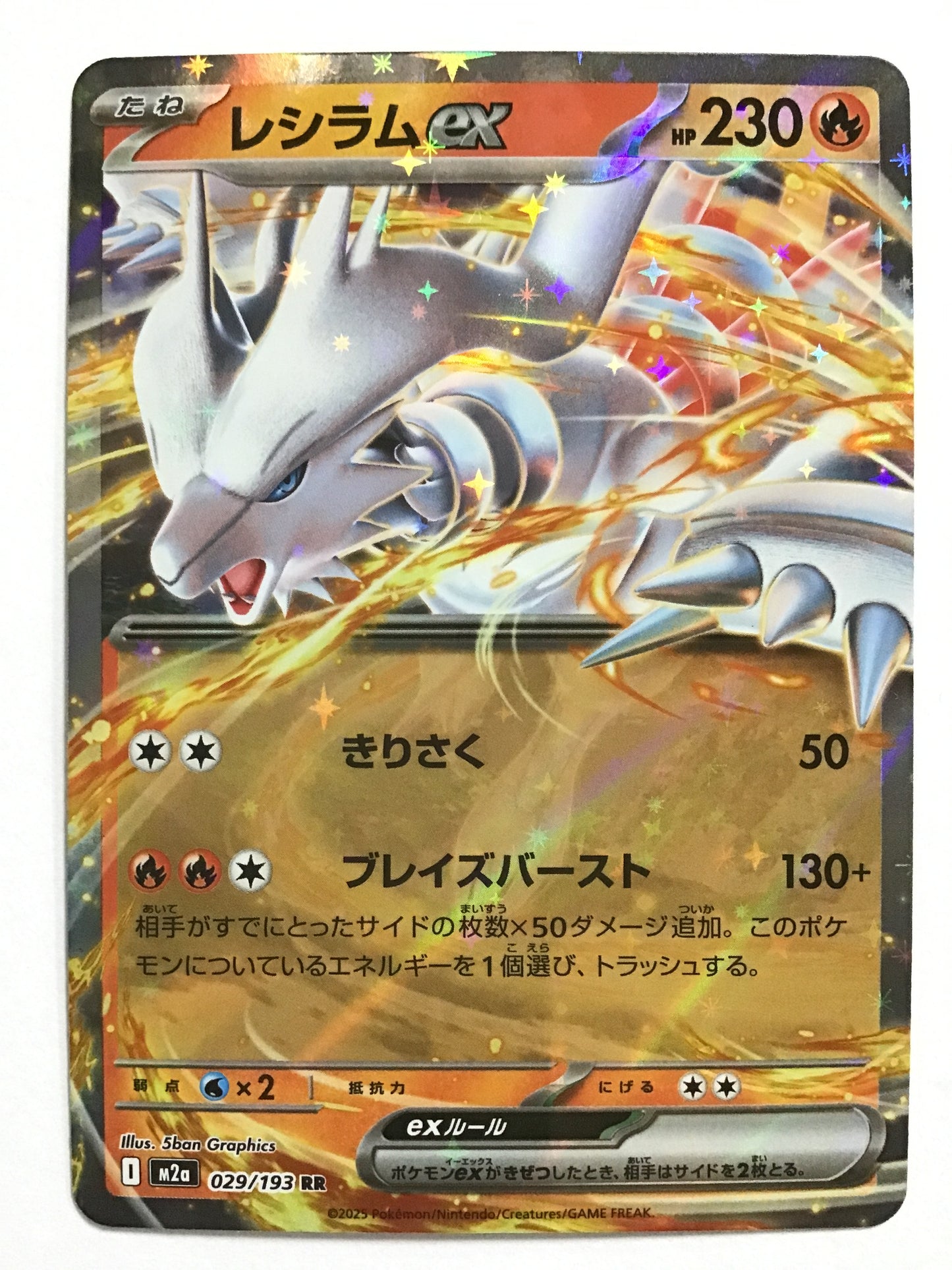 [JP] レシラムex/レシラムイーエックス/ﾚｼﾗﾑｲｰｴｯｸｽ - M2a 029/193/RR