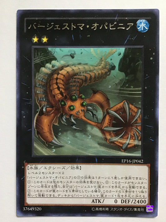 [JP] バージェストマ・オパビニア/バージェストマオパビニア/ﾊﾞｰｼﾞｪｽﾄﾏｵﾊﾟﾋﾞﾆｱ - EP16-JP042 /R