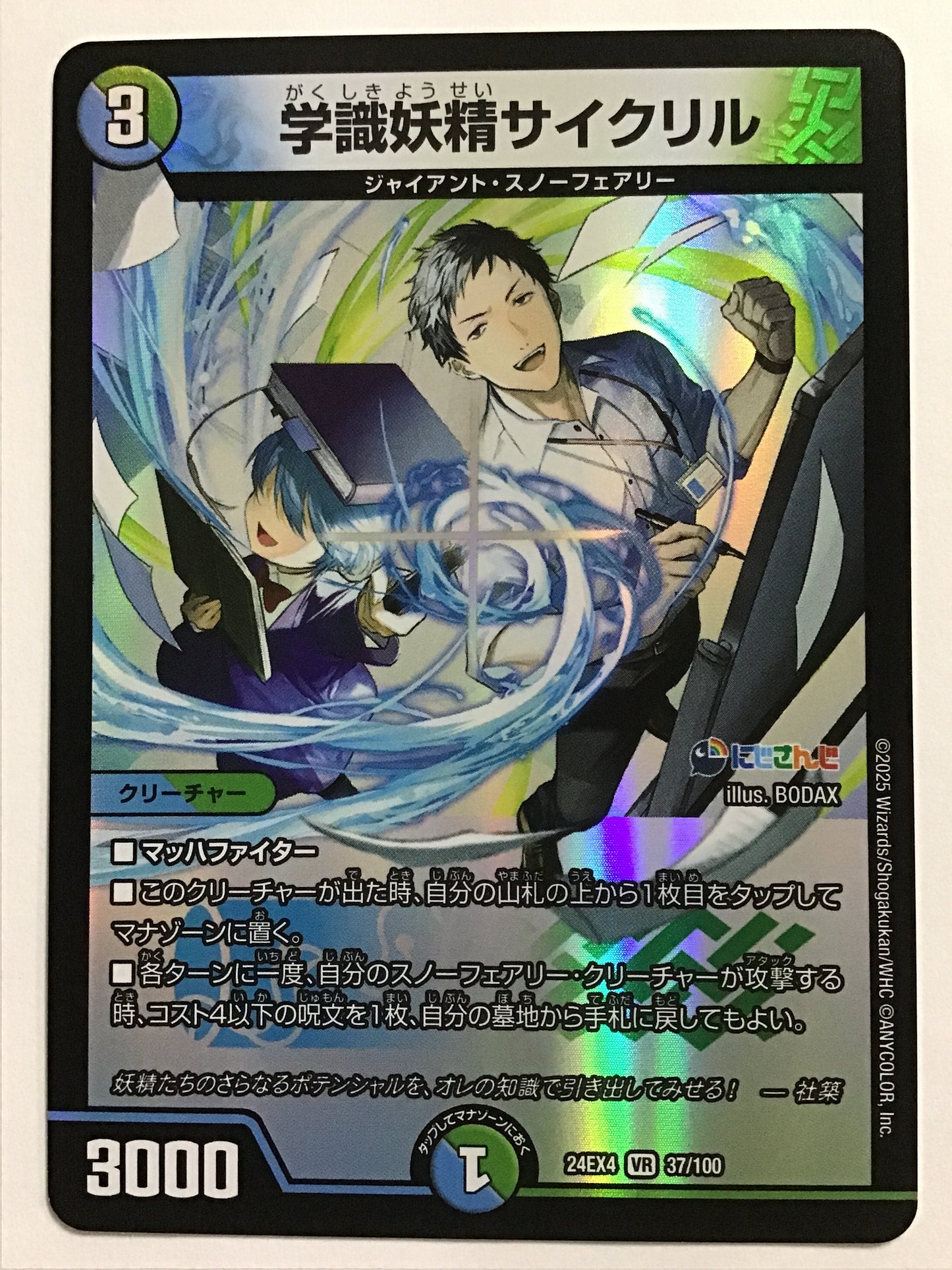 [EN] Scholarly Fairy Cikril/GAKUSHIKIYOUISEIKURIL/ｶﾞｸｼｷﾖｳｾｲｻｲｸﾘﾙ - 24EX4 37/100/VR