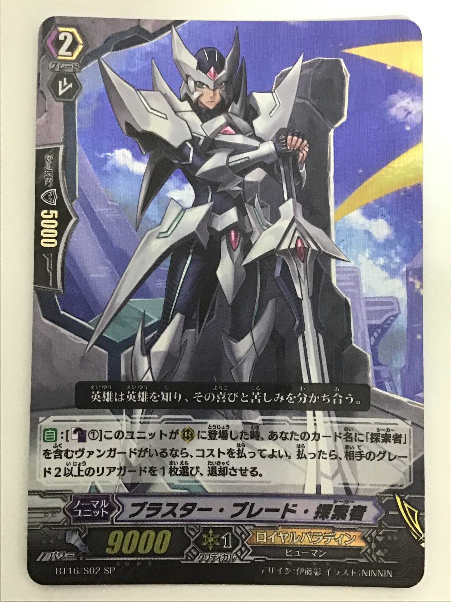 [JP] Blaster Blade Explorer/Blaster Blade Seeker/Blaster Blade Seeker - BT16/S02/SP