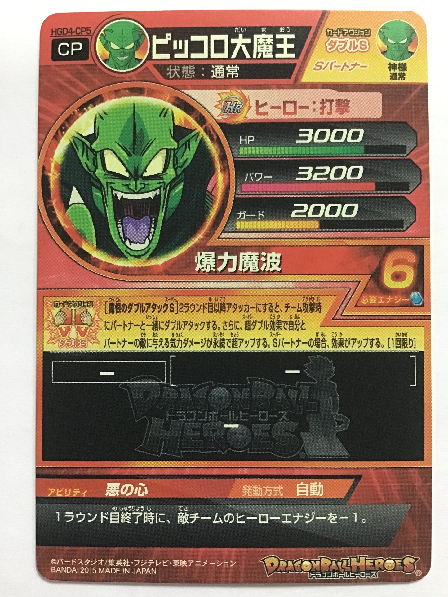 [JP] Piccolo Daimaou / Piccolo Daimaoh / Piccolo Daimaou - HGD4-CP5/CP