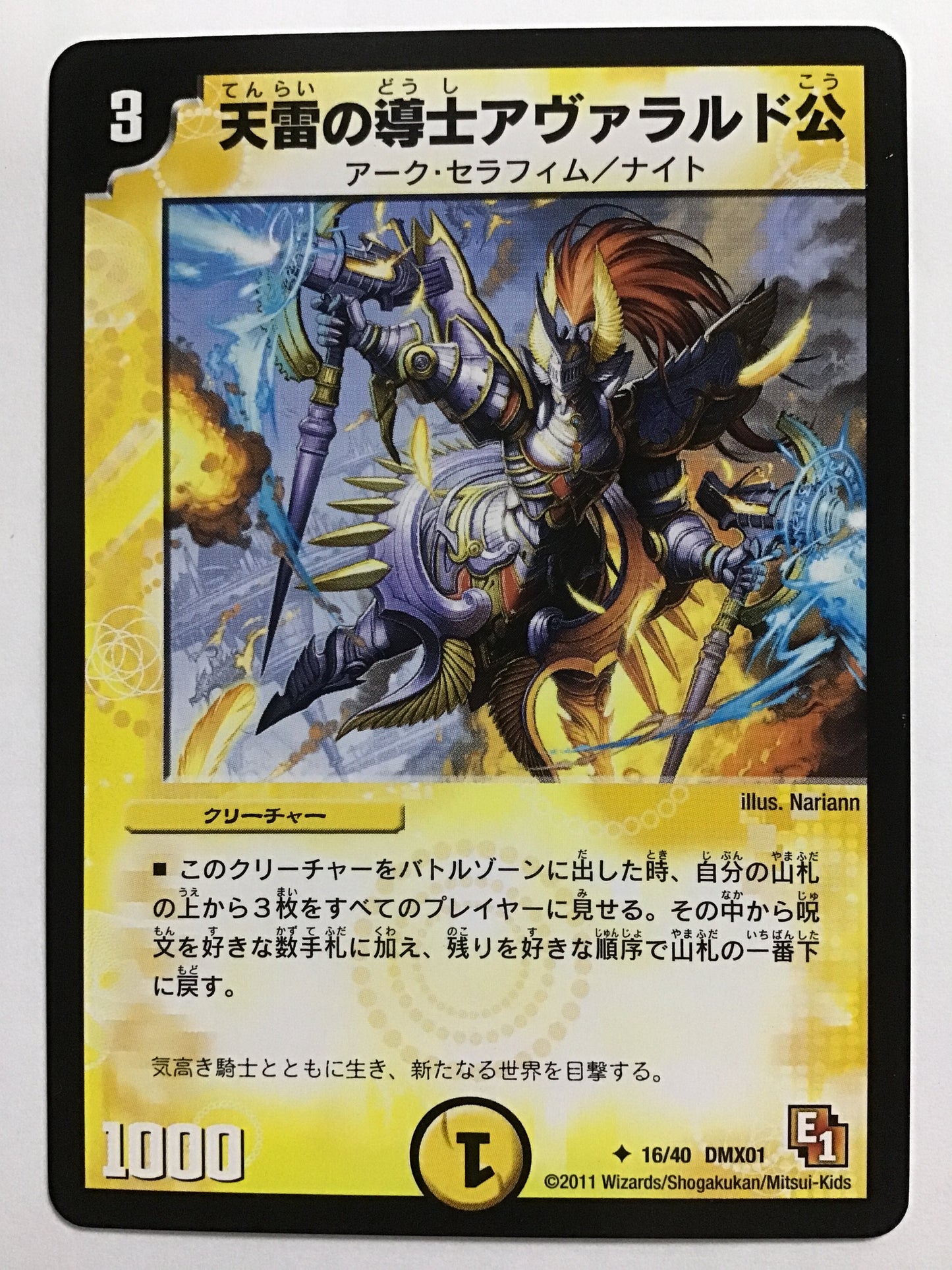 [JP] 天雷の導士アヴァラルド公/テンライノドウシアウ゛ァラルドコ/ﾃﾝﾗｲﾉﾄﾞｳｼｱｳﾞｧﾗﾙﾄ - 16/40 DMX01/U