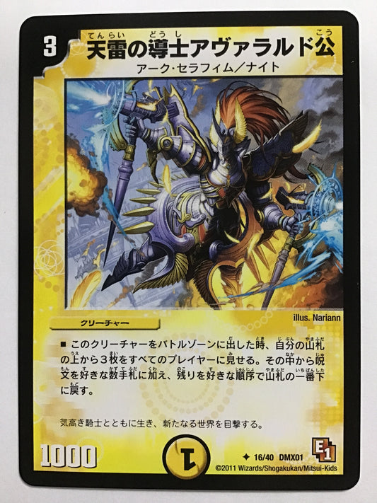 [JP] 天雷の導士アヴァラルド公/テンライノドウシアウ゛ァラルドコ/ﾃﾝﾗｲﾉﾄﾞｳｼｱｳﾞｧﾗﾙﾄ - 16/40 DMX01/U