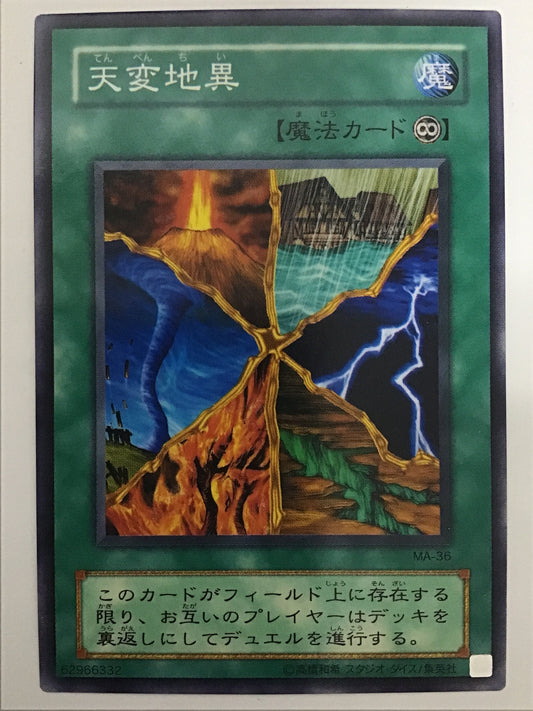 [JP] 天変地異/テンペンチイ/ﾃﾝﾍﾟﾝﾁｲ - MA-36 N/N